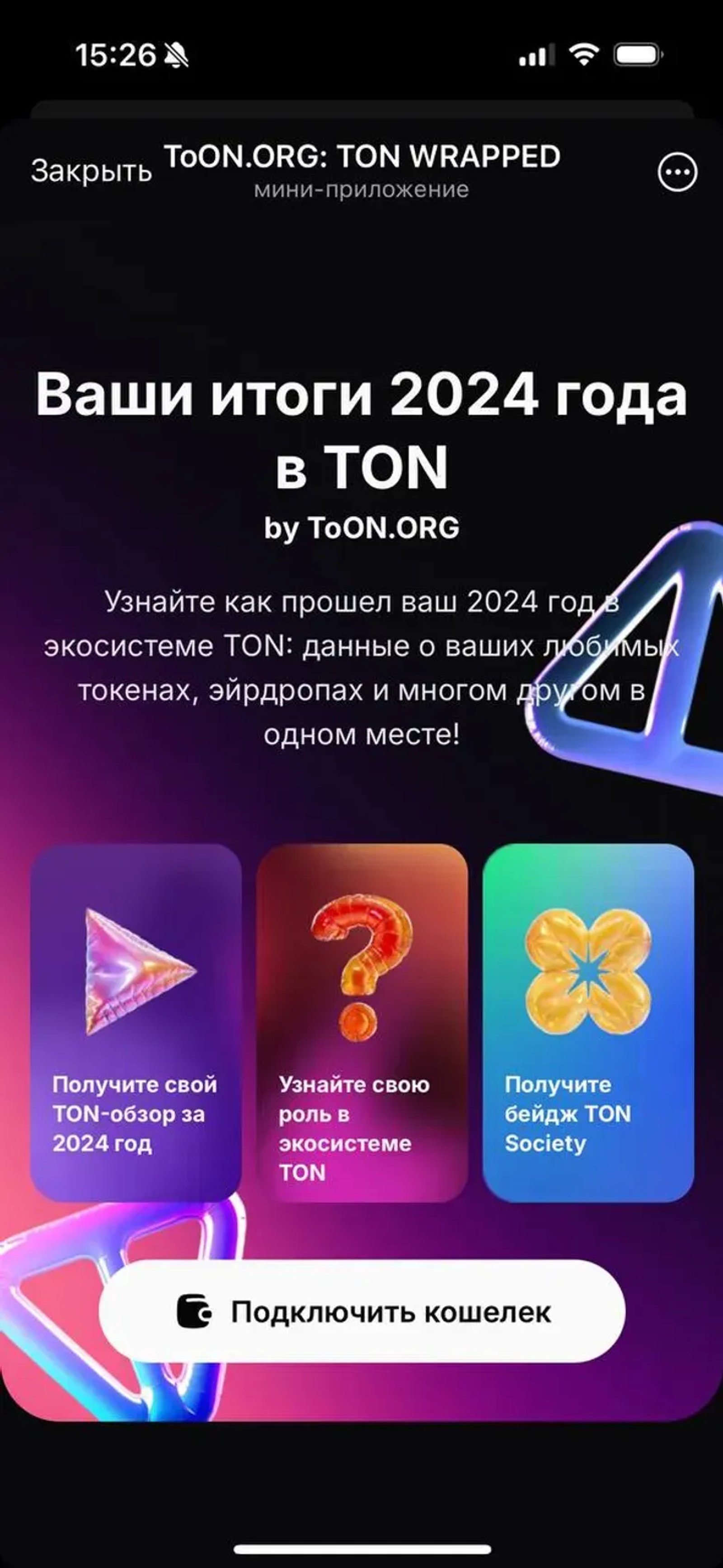 ToON в Телеграм — скриншот 2