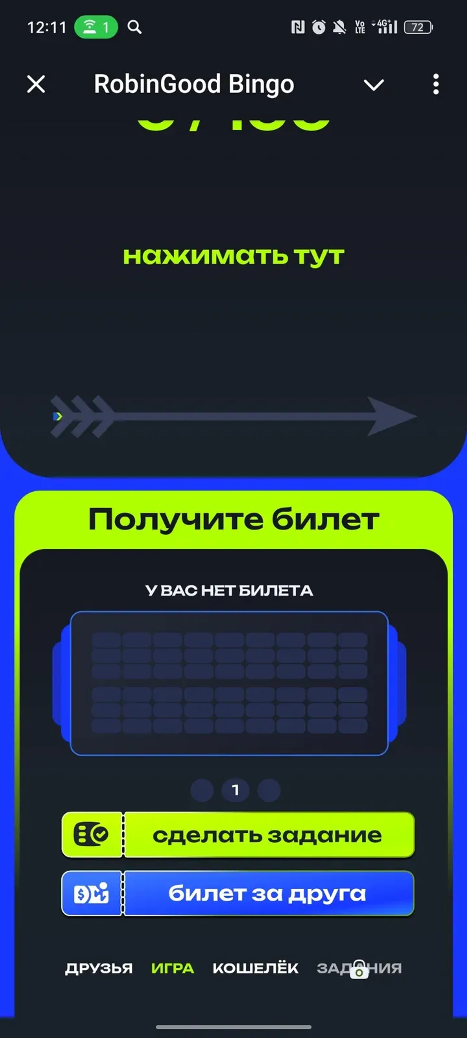RobinGood Bingo в Телеграм — скриншот 2