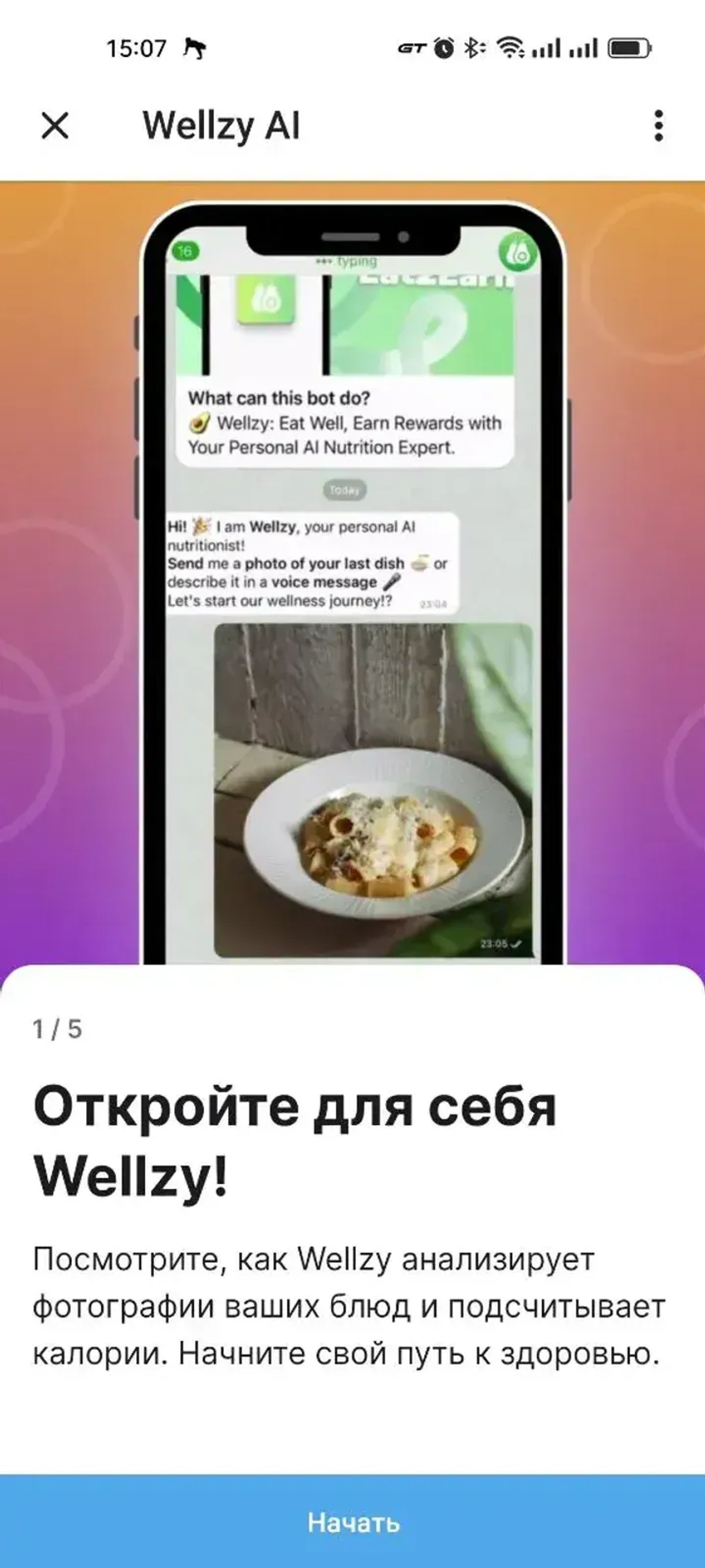 Wellzy AI в Телеграм — скриншот 3