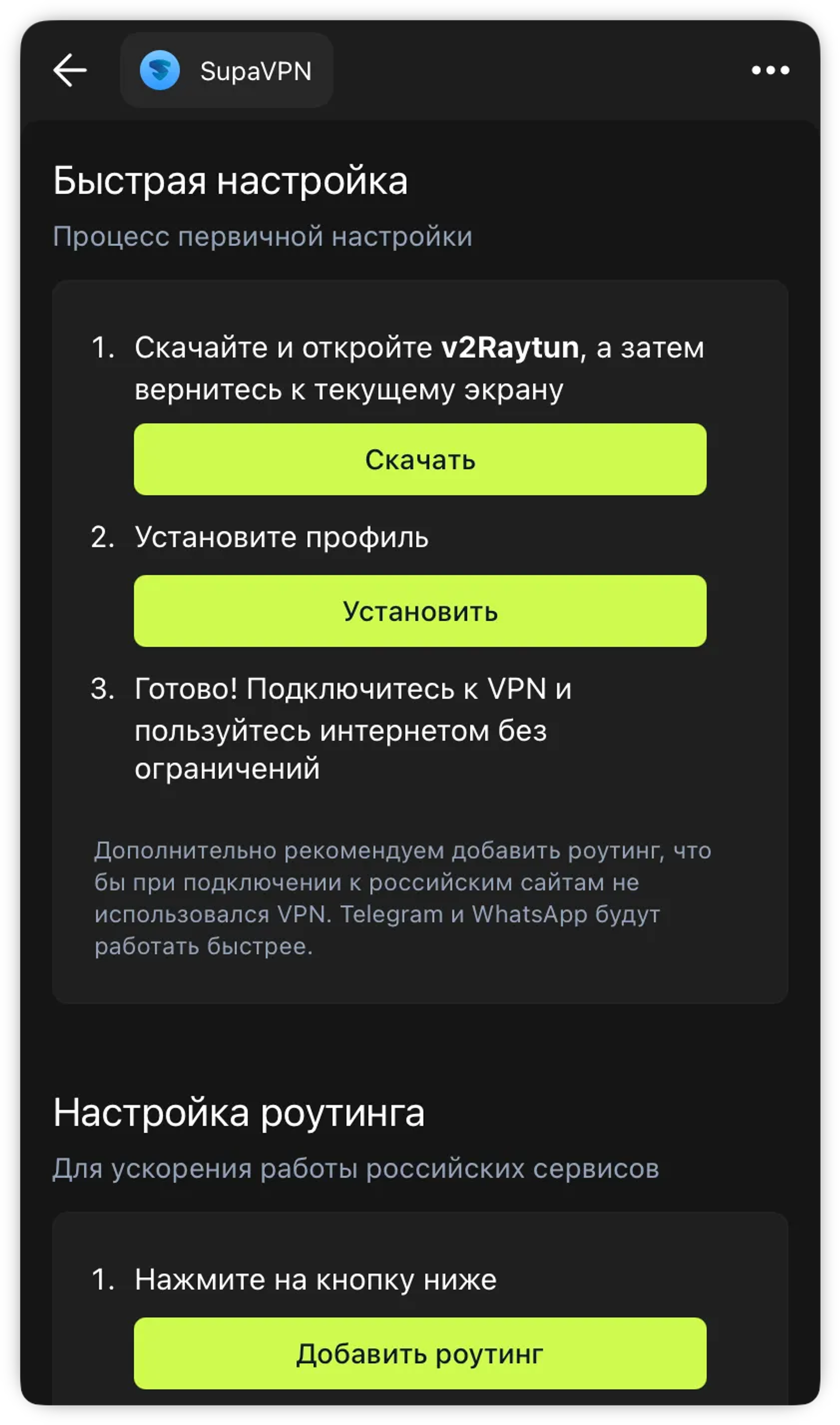 SupaVPN в Телеграм — скриншот 3