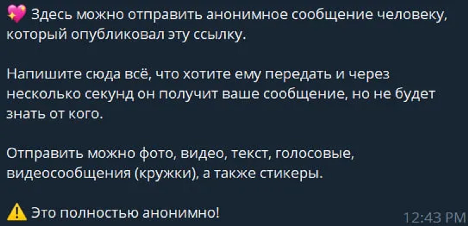 Анонимки 💙 в Телеграм — скриншот 2