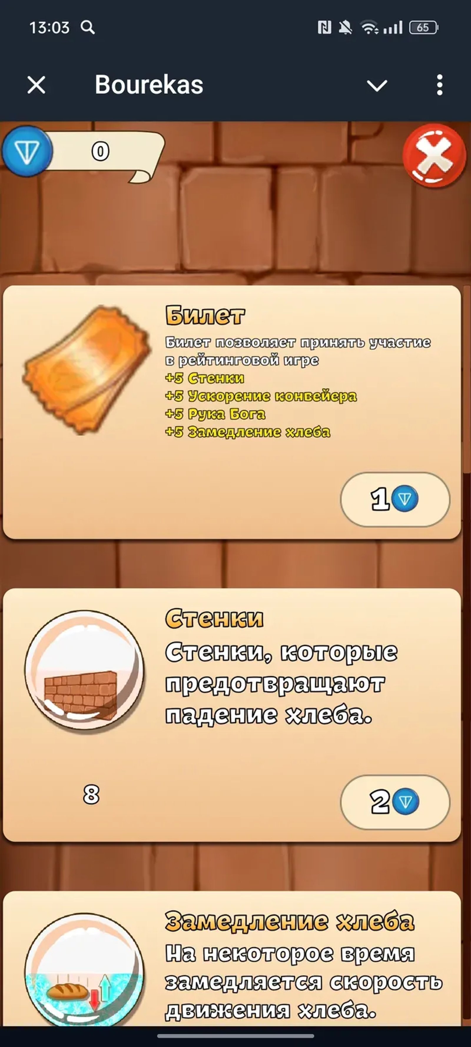 Bourekas в Телеграм — скриншот 2
