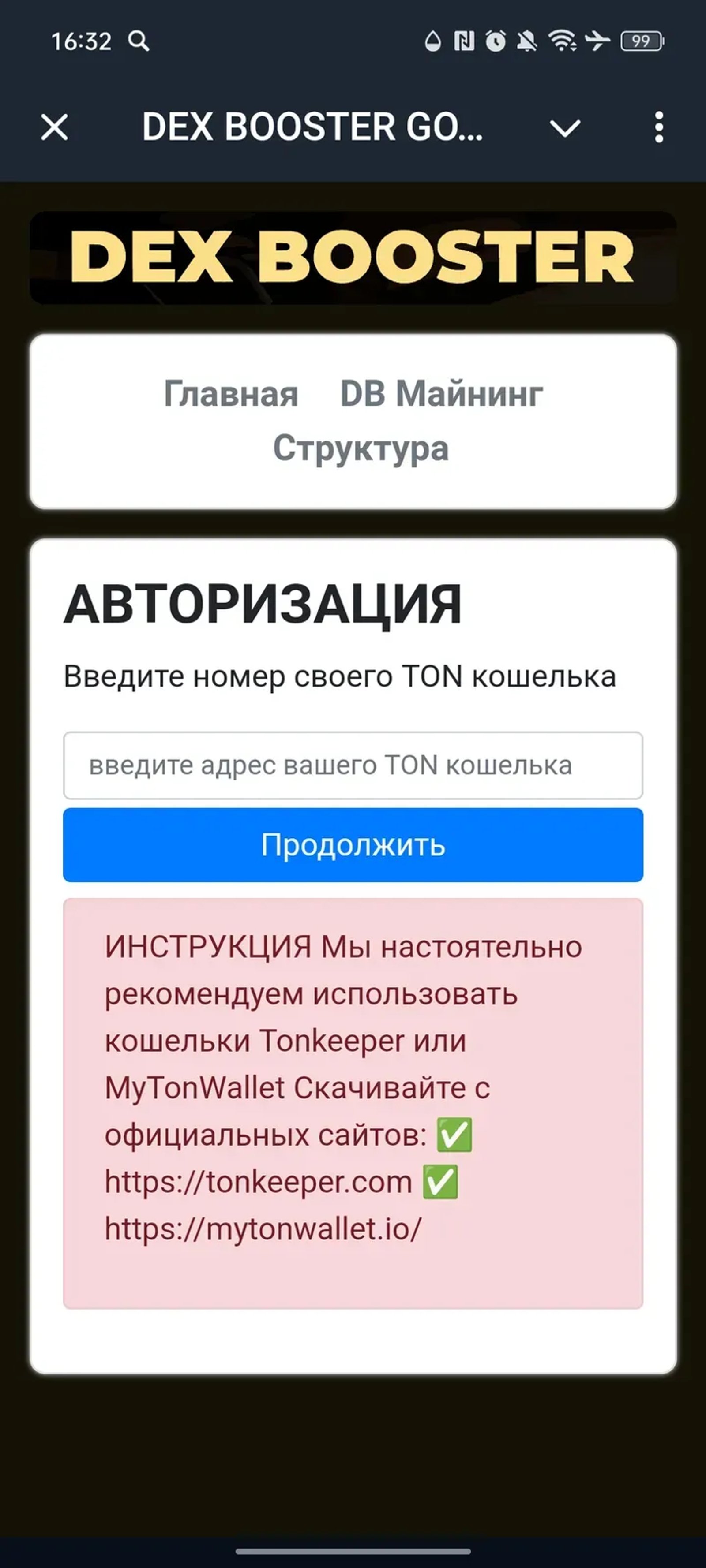 DEX BOOSTER GOLD в Телеграм — скриншот 2