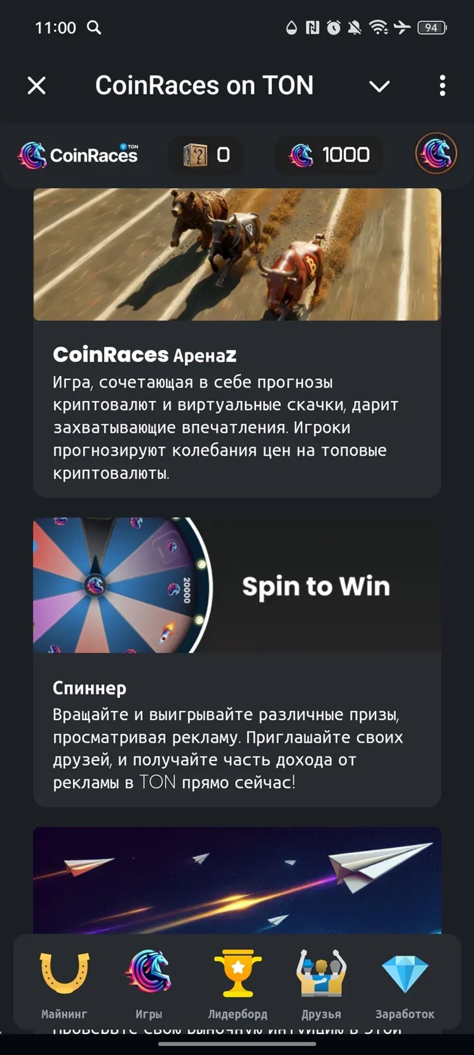 CoinRaces в Телеграм — скриншот 2