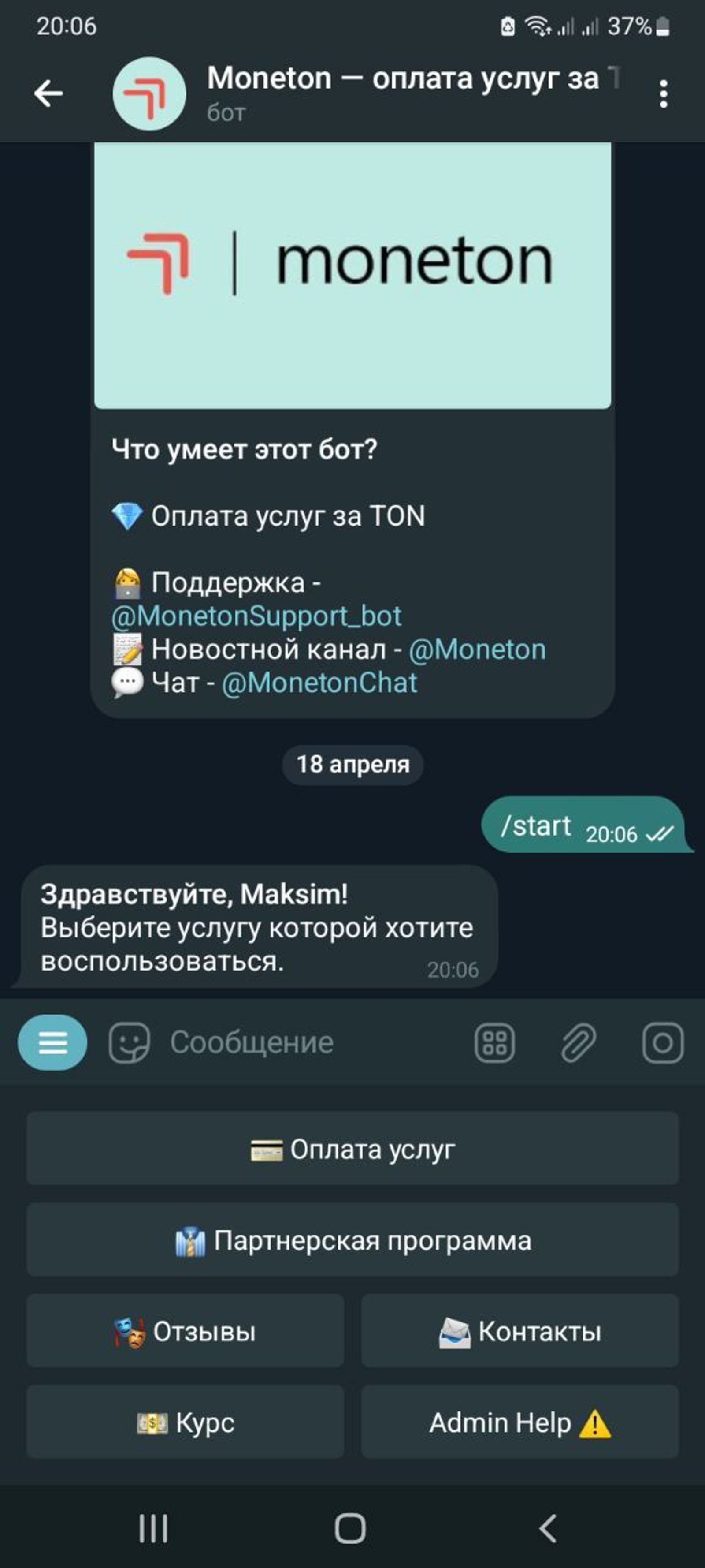 Moneton в Телеграм — скриншот 2