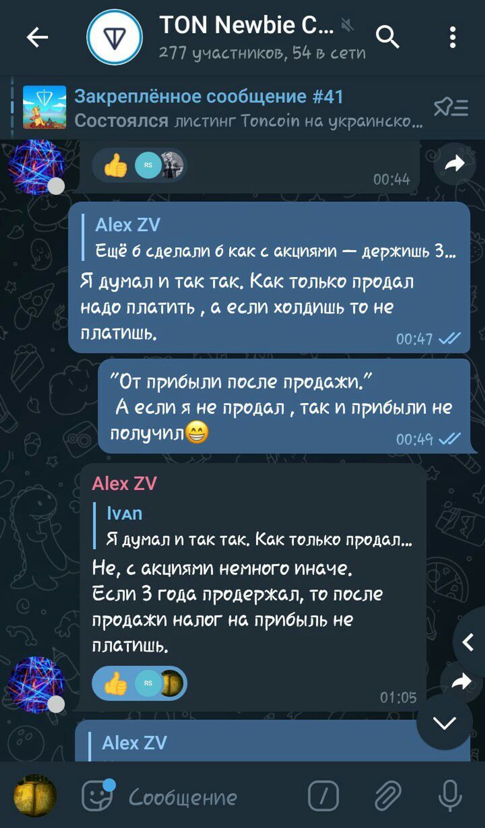 TON Newbie Chat в Телеграм — скриншот 3