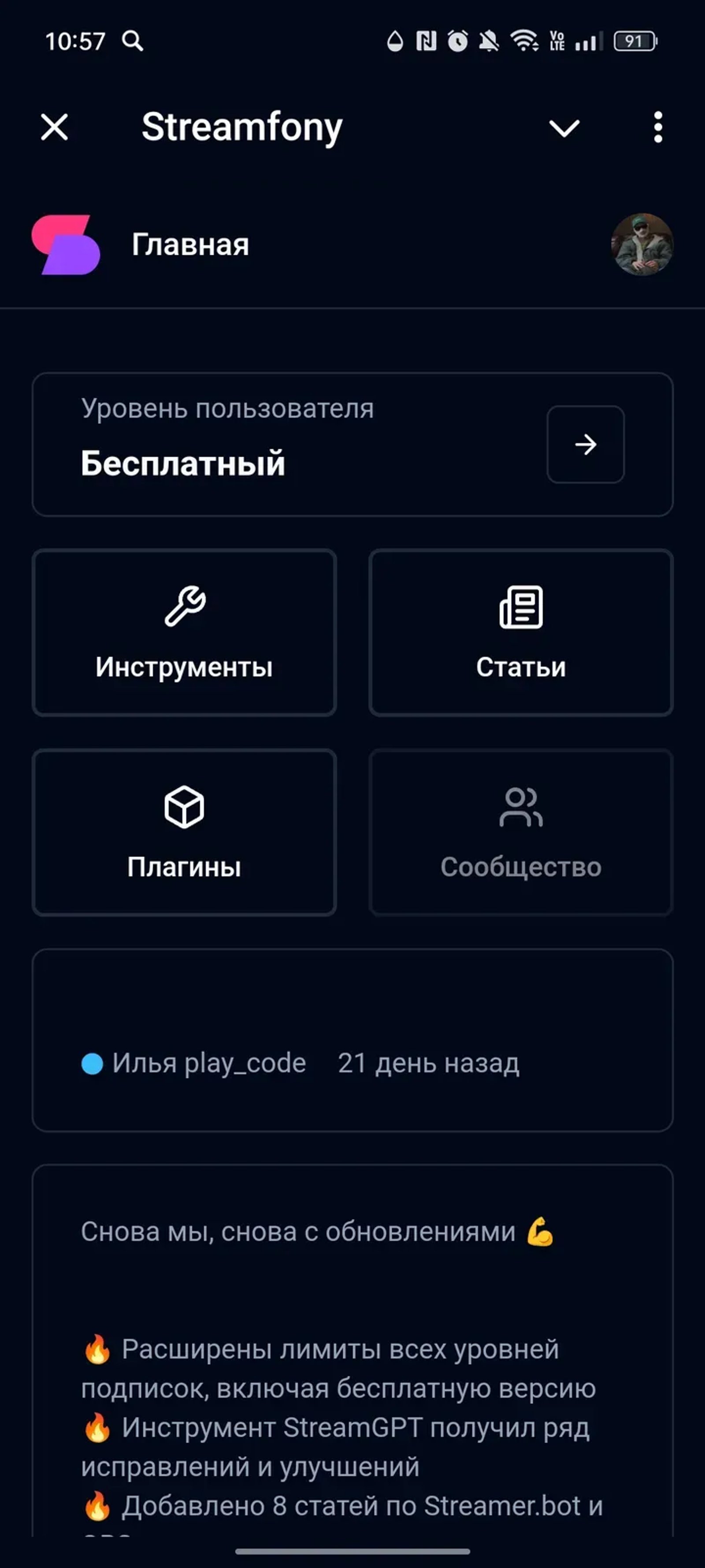 Streamfony в Телеграм — скриншот 1
