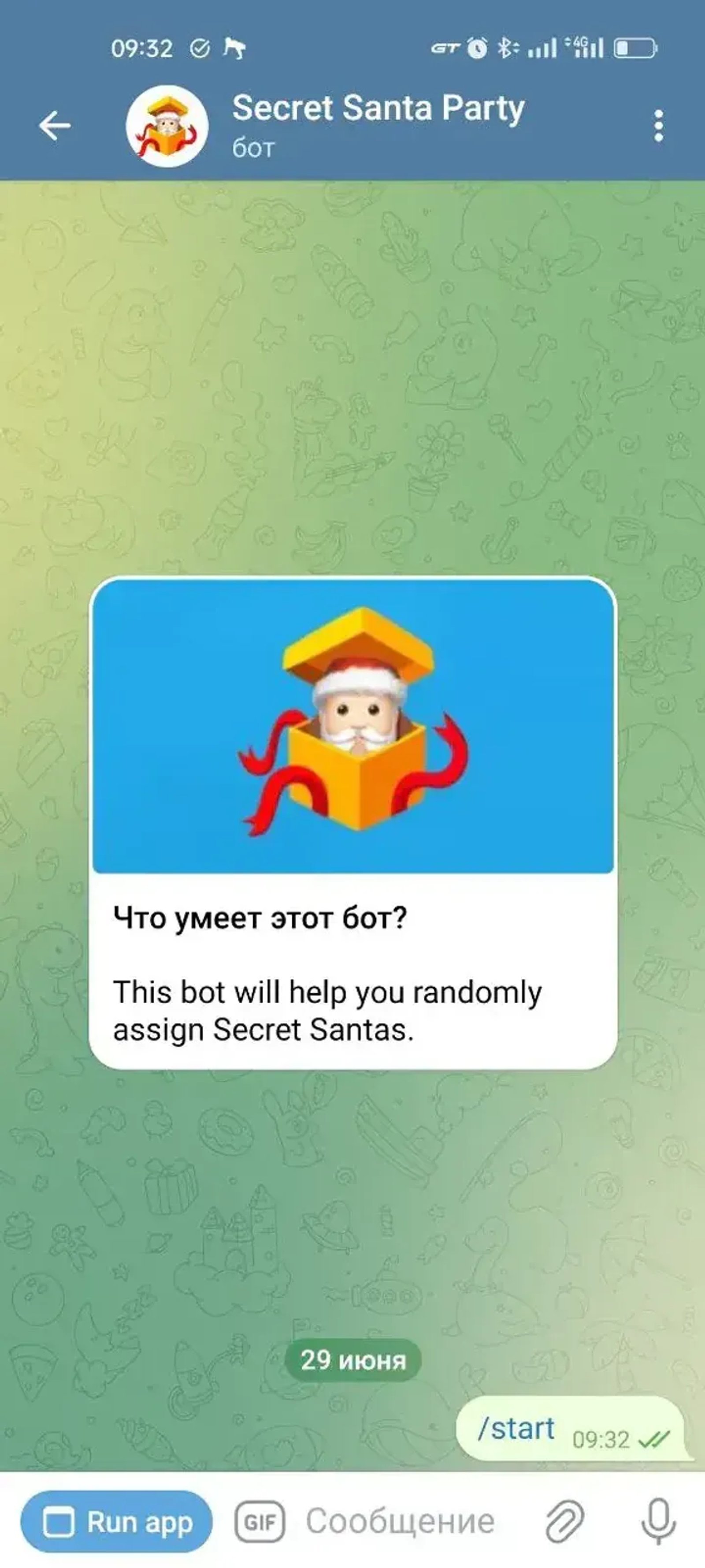 Secret Santa Party в Телеграм — скриншот 3