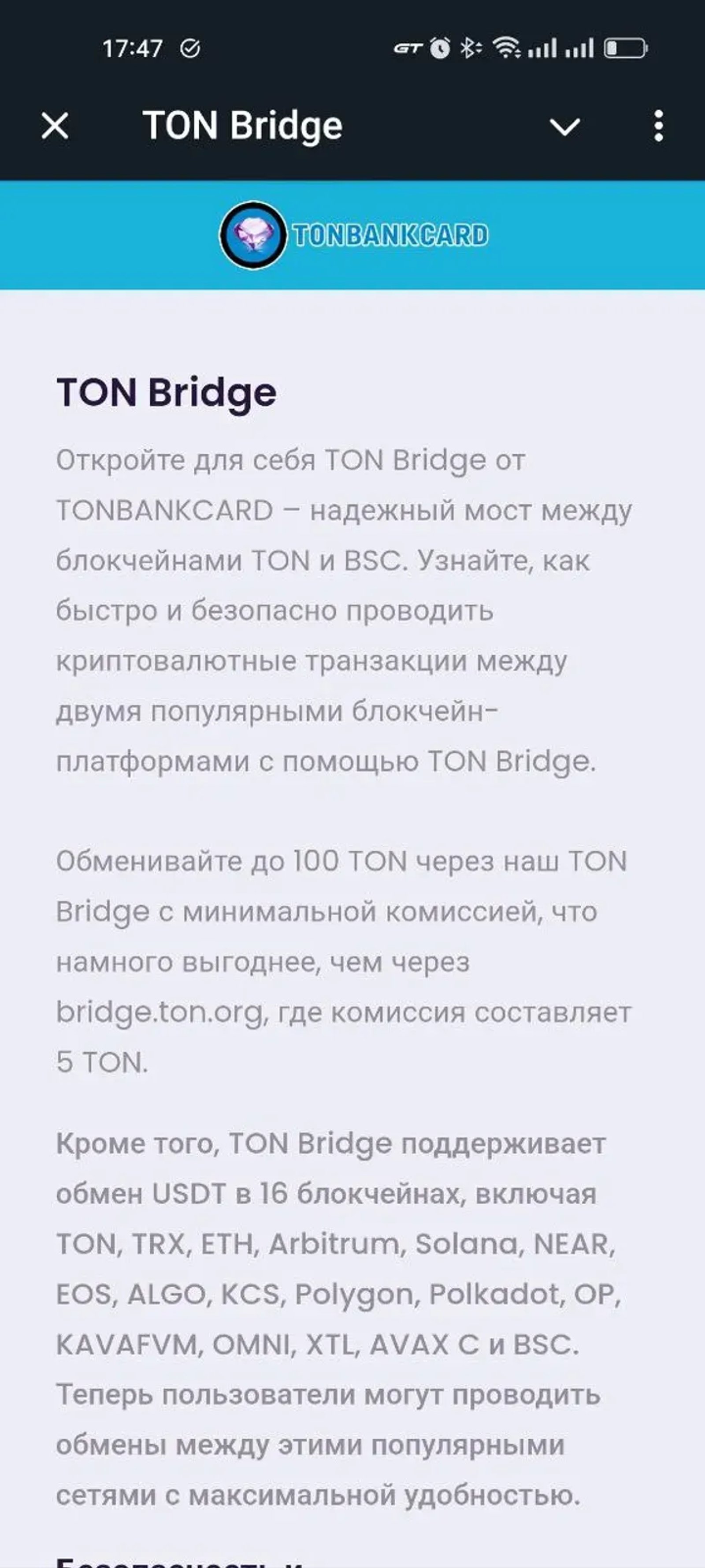 TON Bridge в Телеграм — скриншот 3