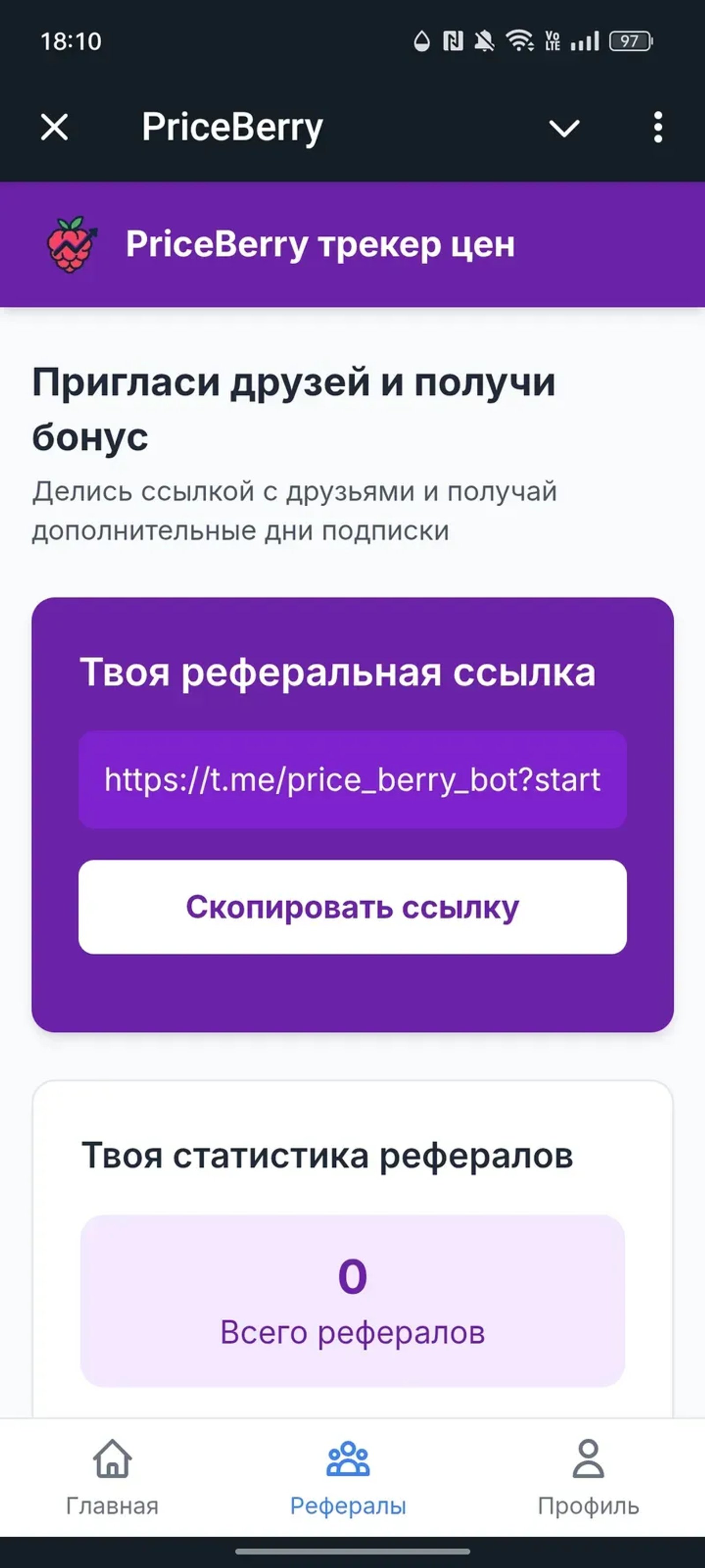 PriceBerry в Телеграм — скриншот 2