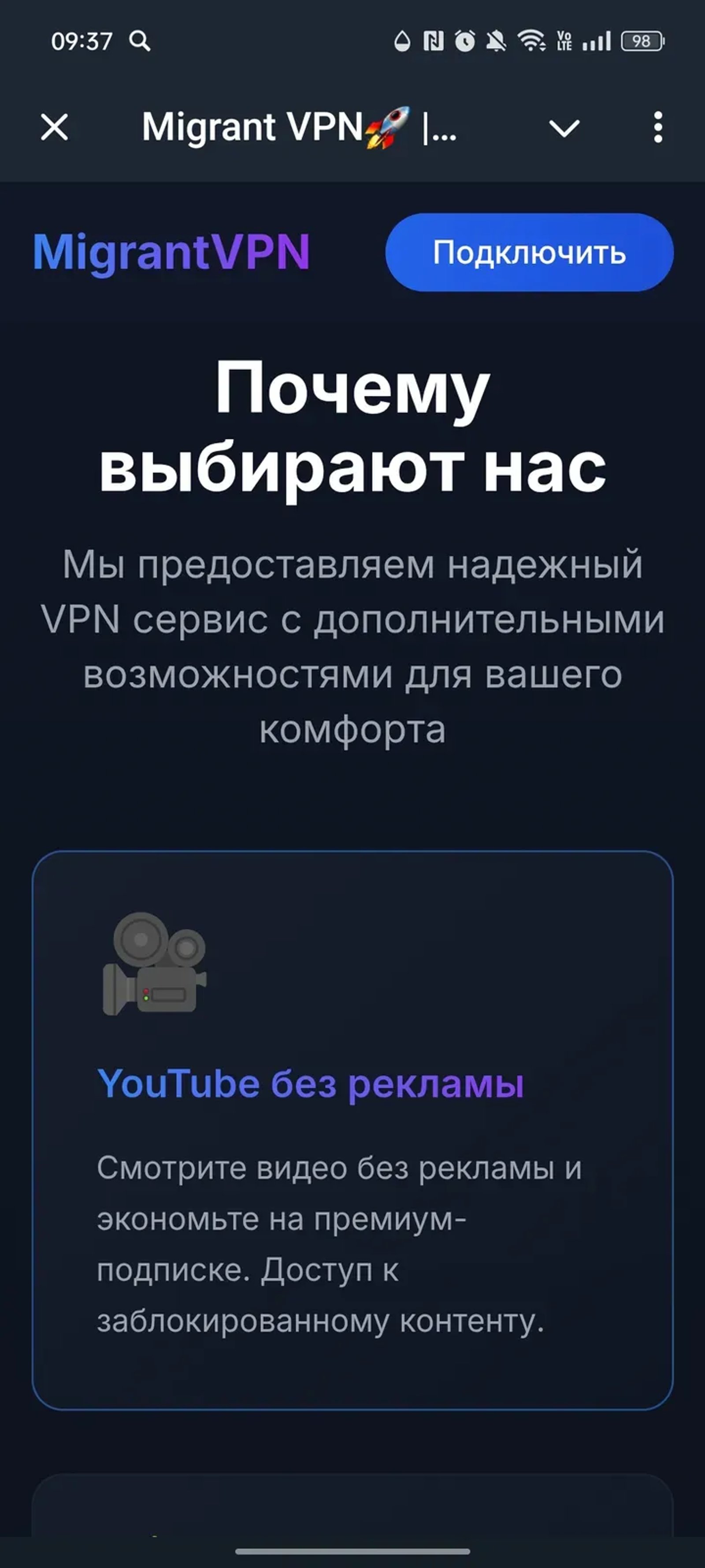 Migrant VPN🚀 | зарабатывай на старте в Телеграм — скриншот 2