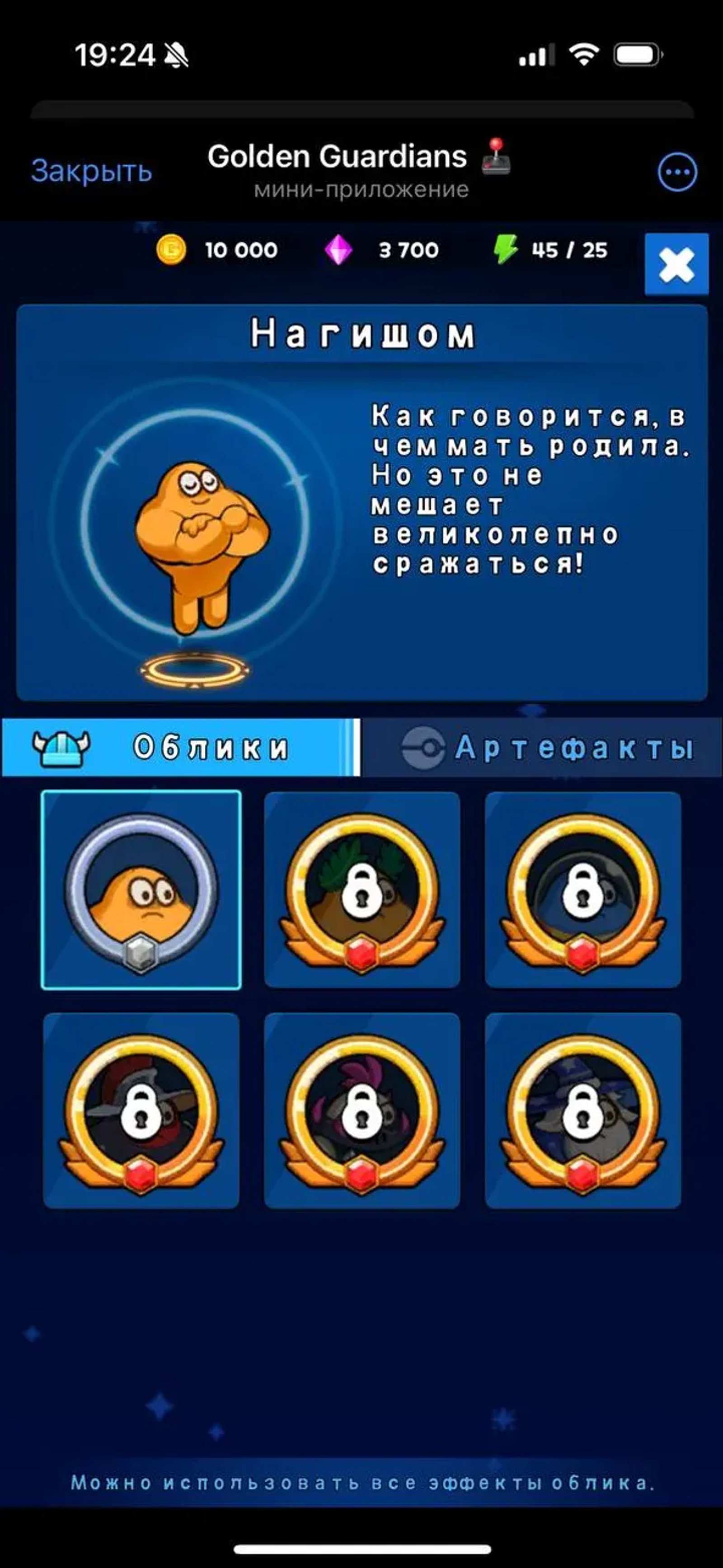 Golden Guardians 🕹 в Телеграм — скриншот 7