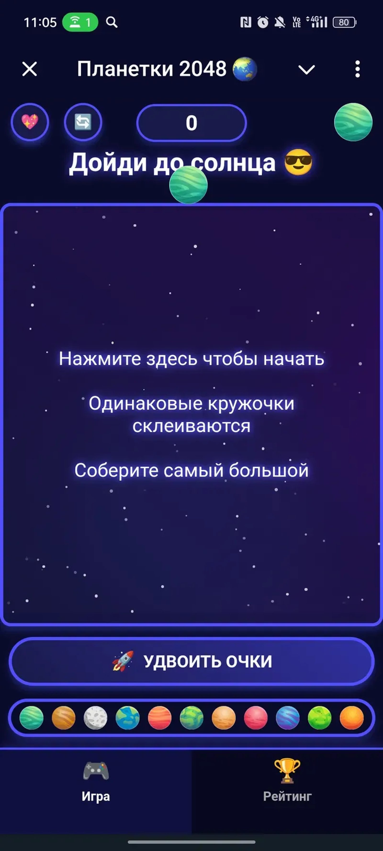 Планетки 2048 в Телеграм — скриншот 1