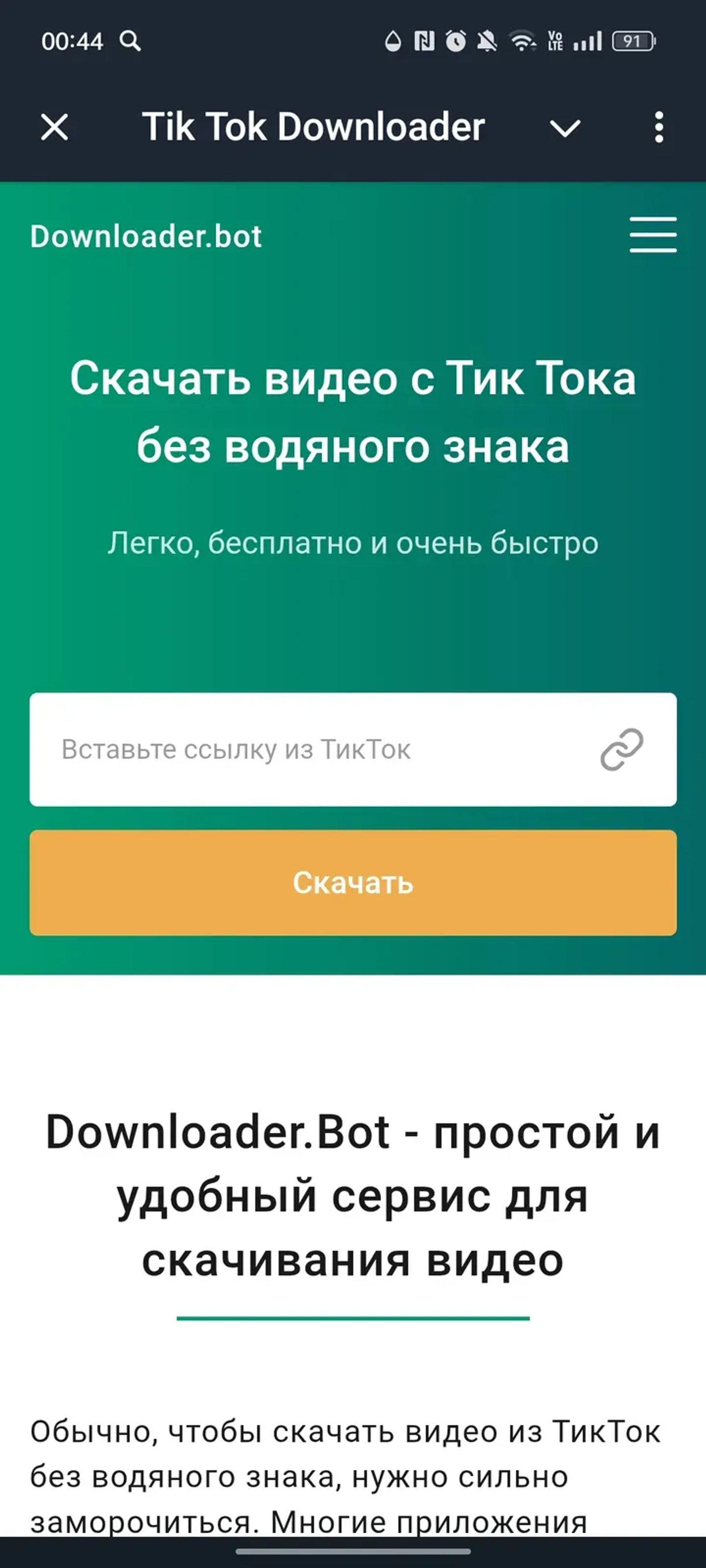 Tik Tok Downloader в Телеграм — скриншот 1