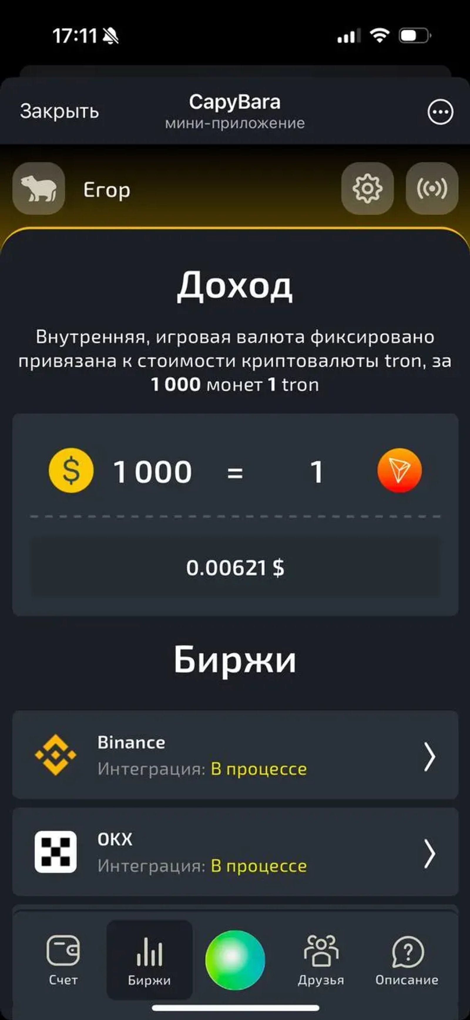 CapyBara в Телеграм — скриншот 4