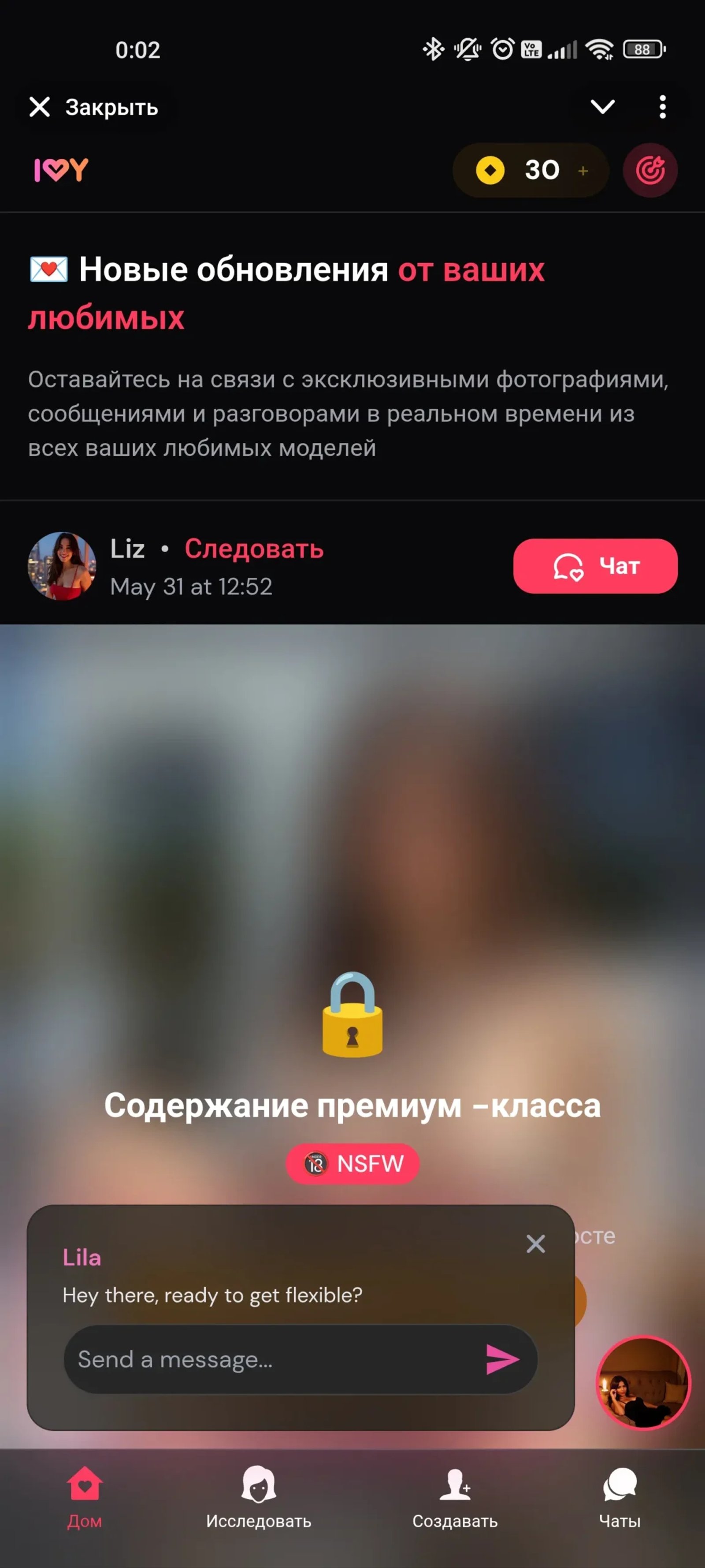 Ivy Soulmate Премиум