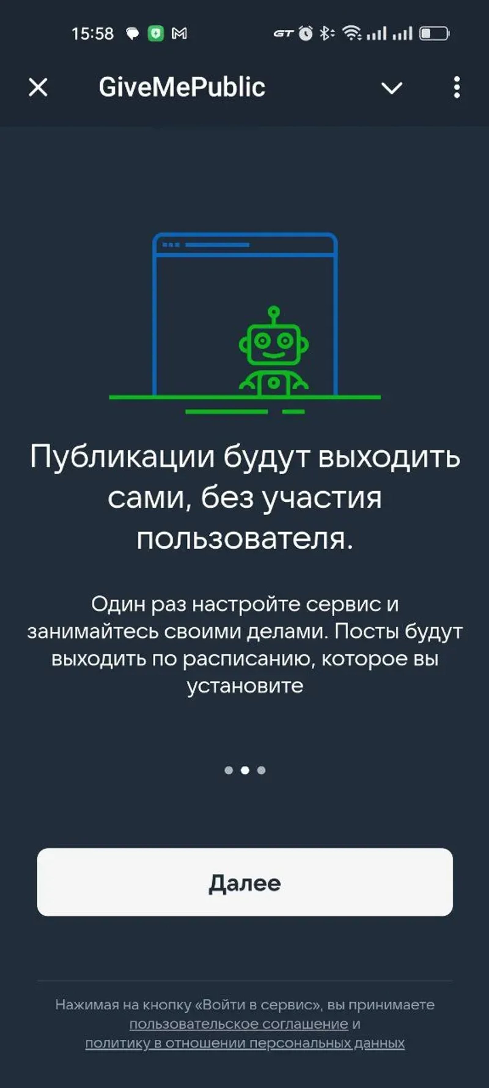 GiveMePublic в Телеграм — скриншот 2