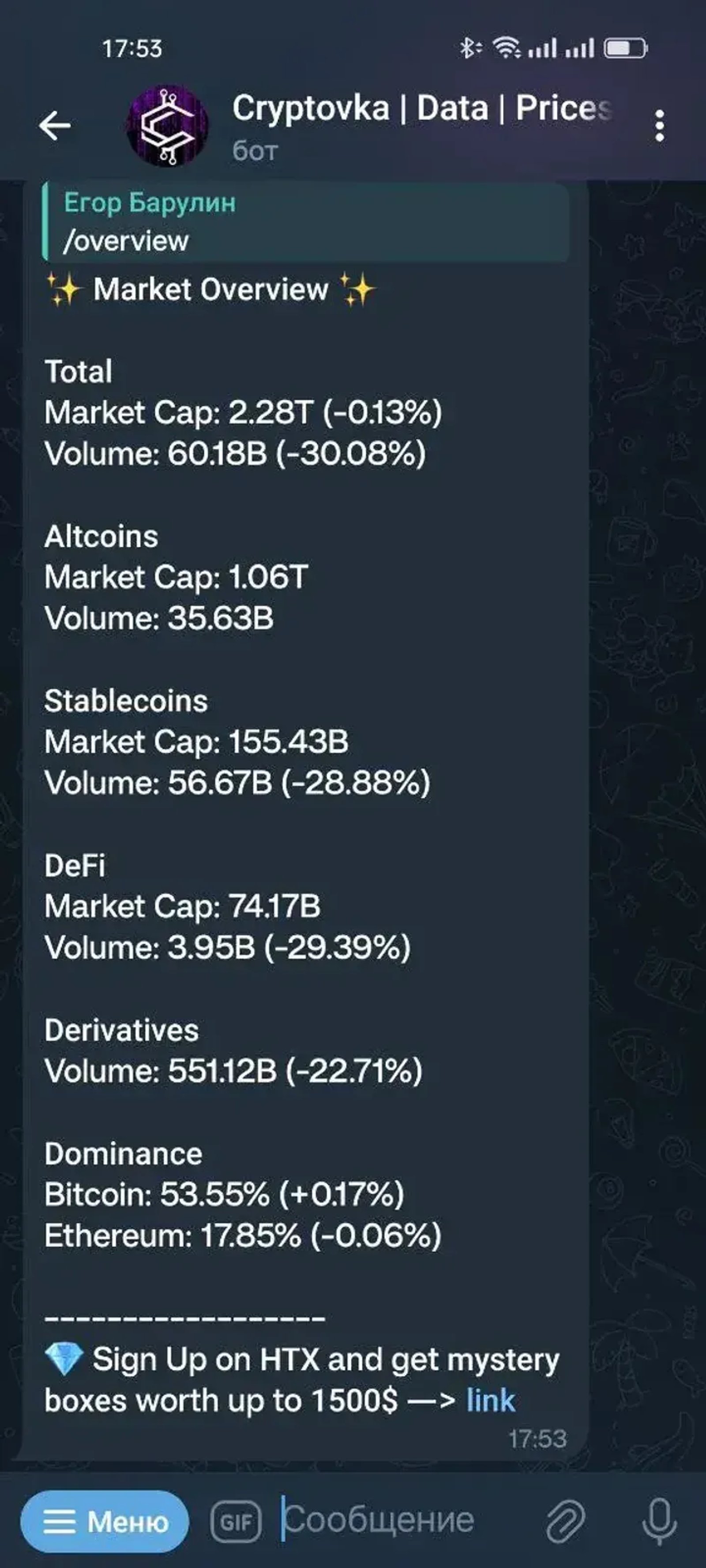 Cryptovka | Data в Телеграм — скриншот 7