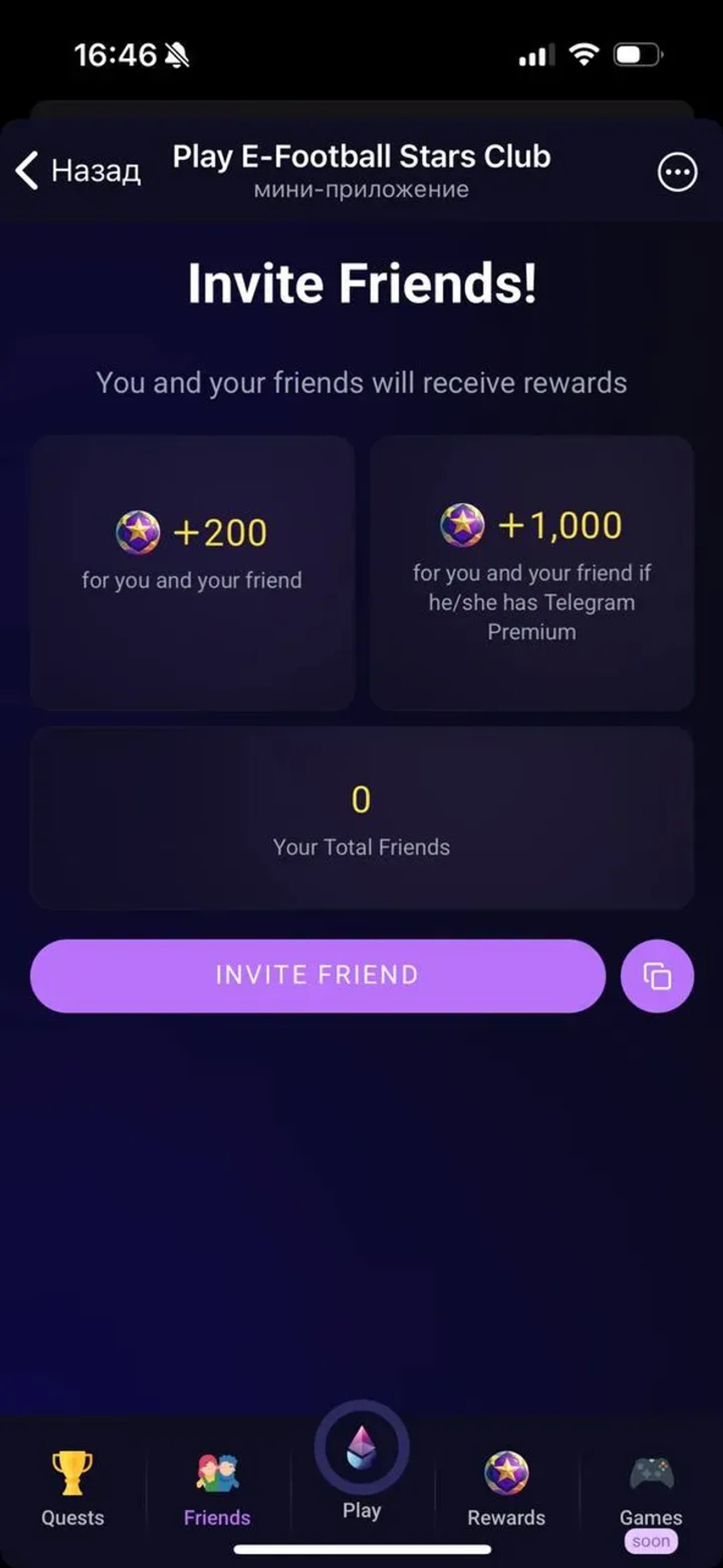 Play E-Football Stars Club в Телеграм — скриншот 6