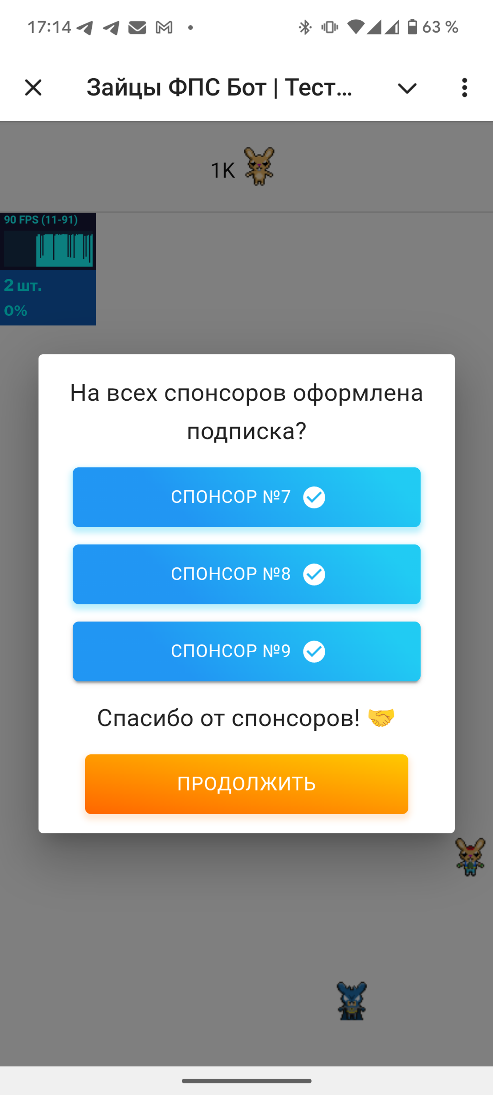 Зайцы ФПС бот в Телеграм и без - спонсоры