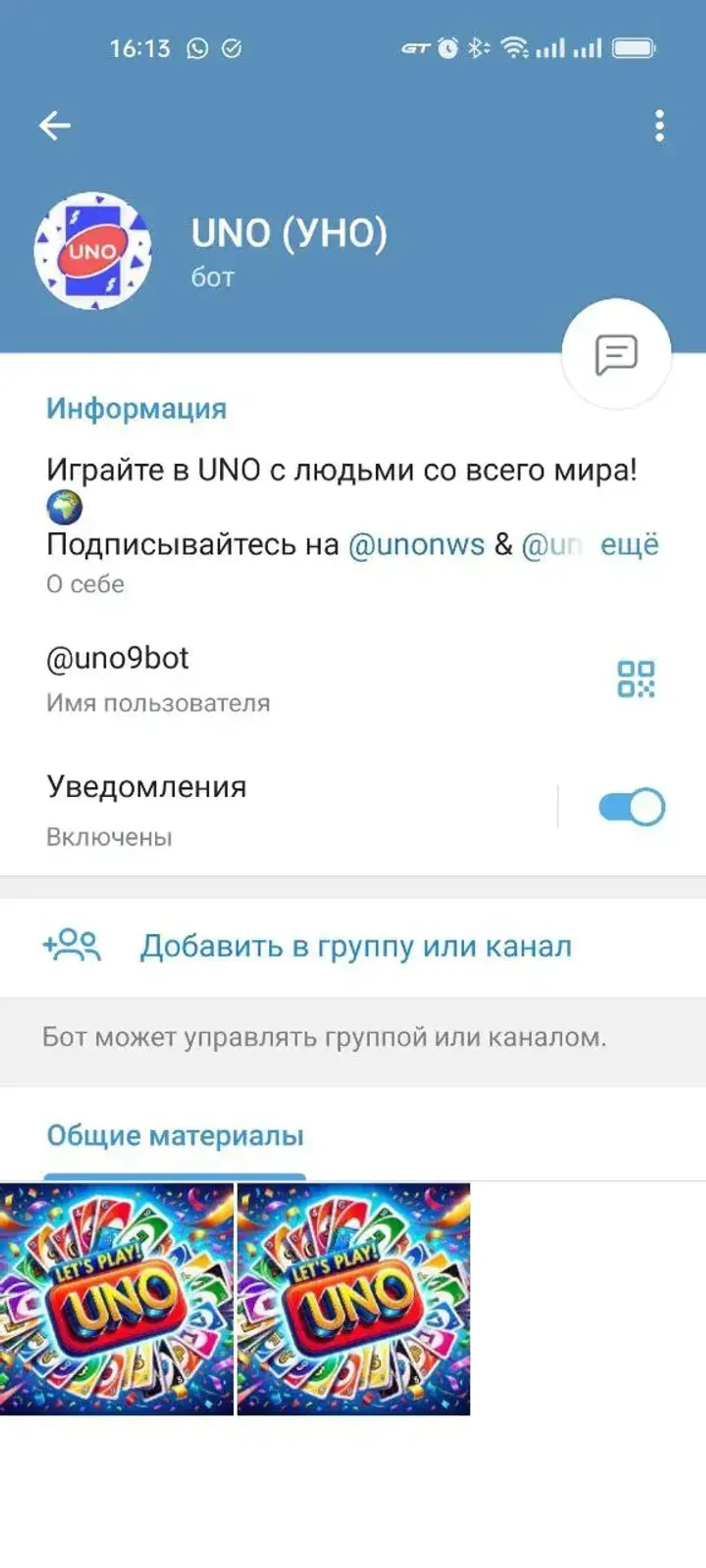 UNO (УНО) в Телеграм — скриншот 4