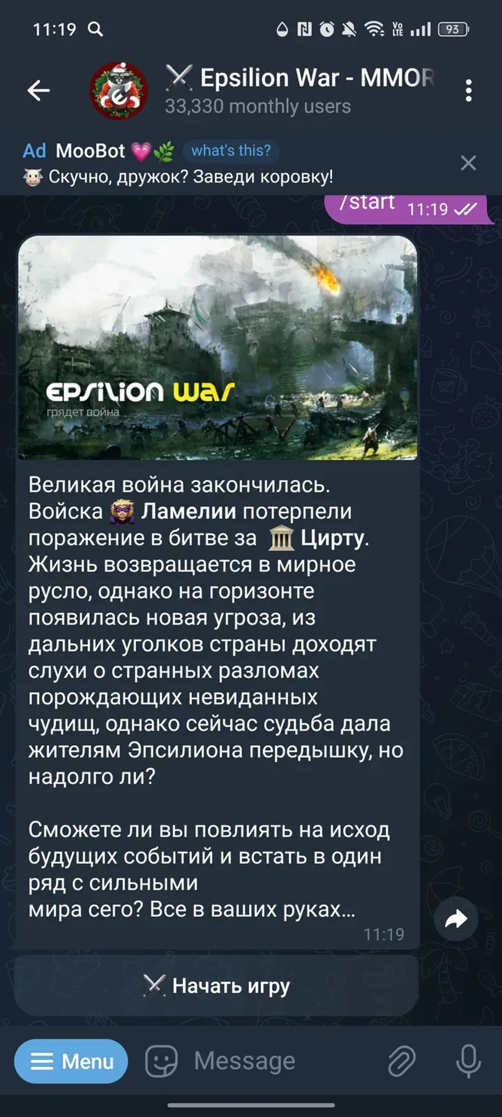 ⚔️ Epsilion War - MMORPG в Телеграм — скриншот 2