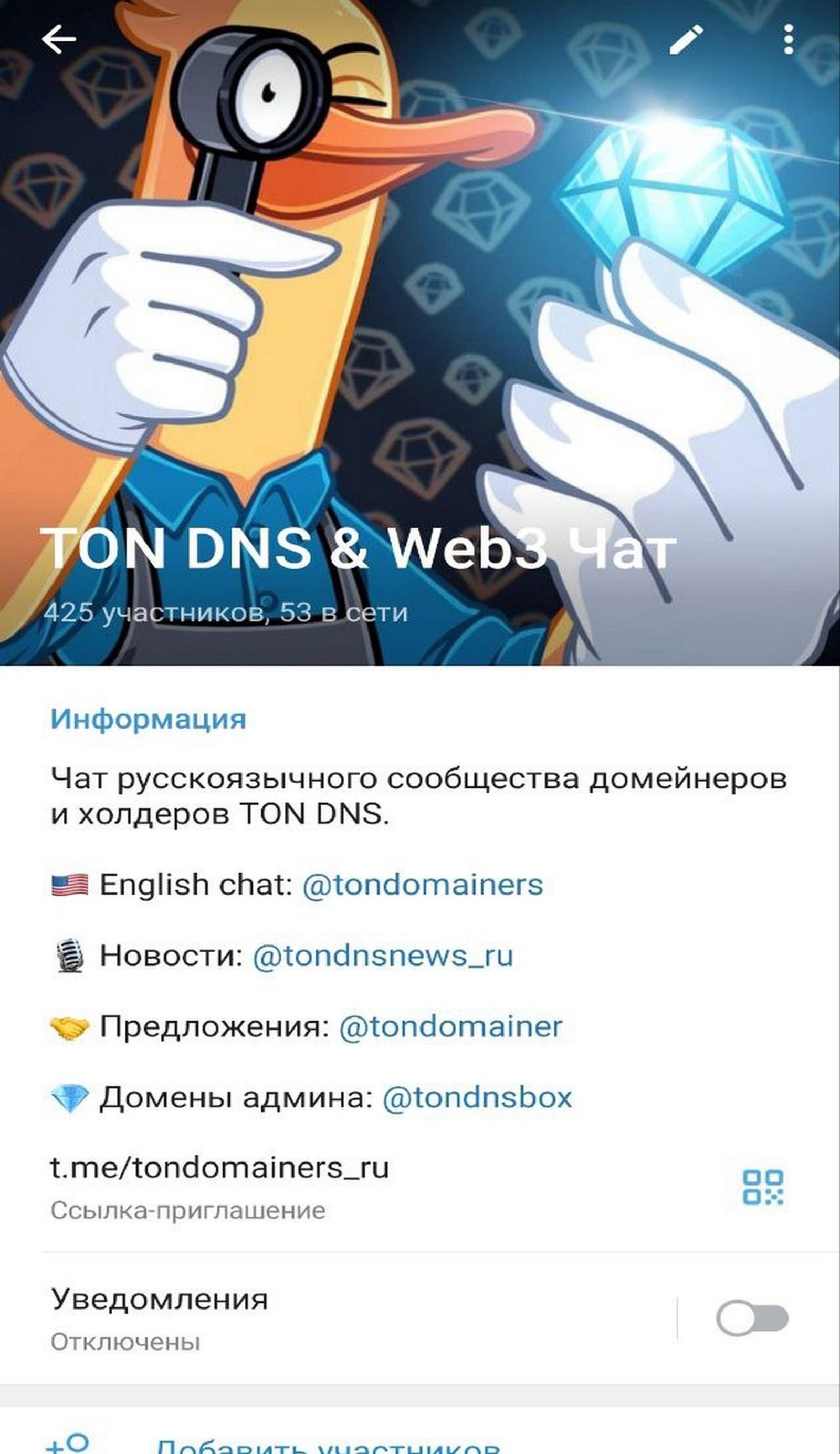TON DNS & Web3 Чат в Телеграм — скриншот 1