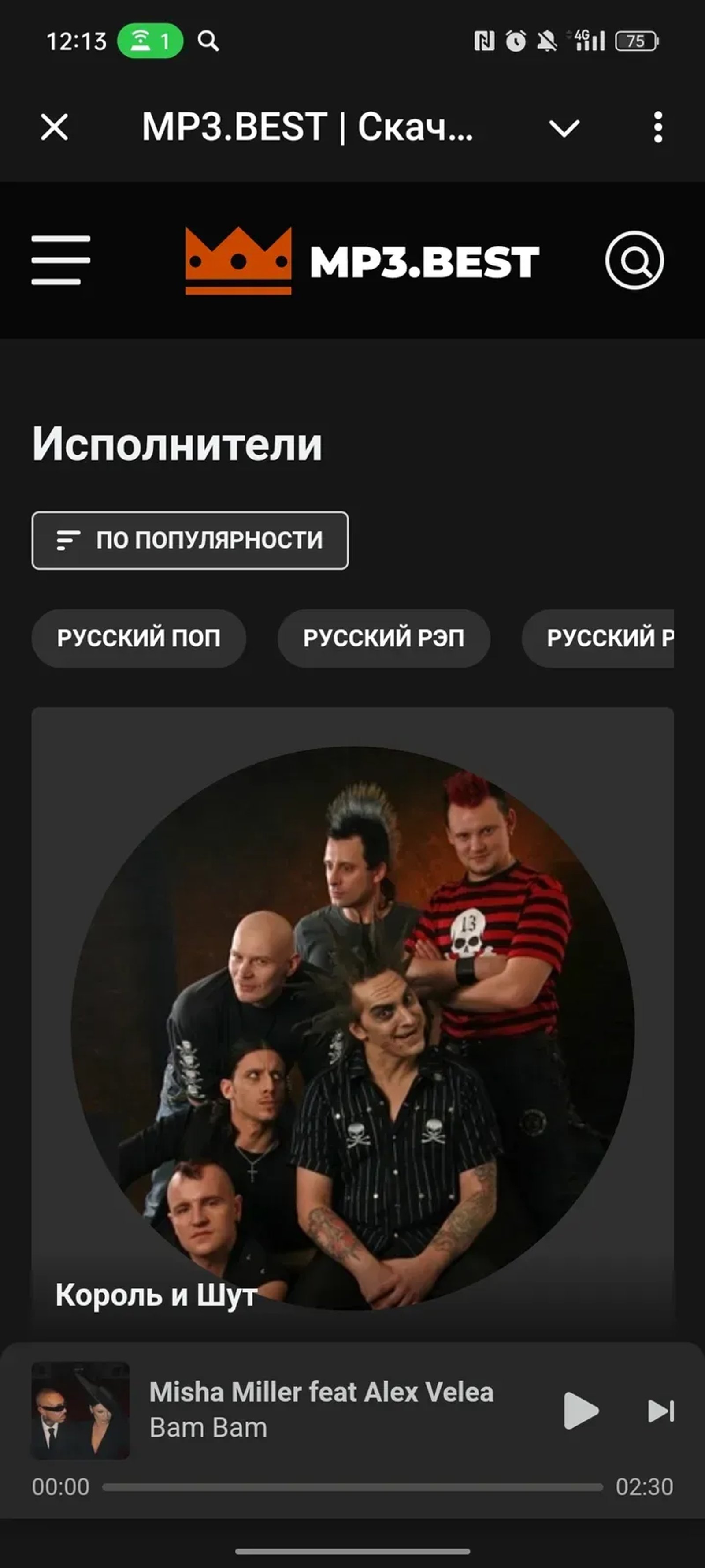 MP3.BEST | Скачать трек | Поиск музыки | Слушать песни в Телеграм — скриншот 3