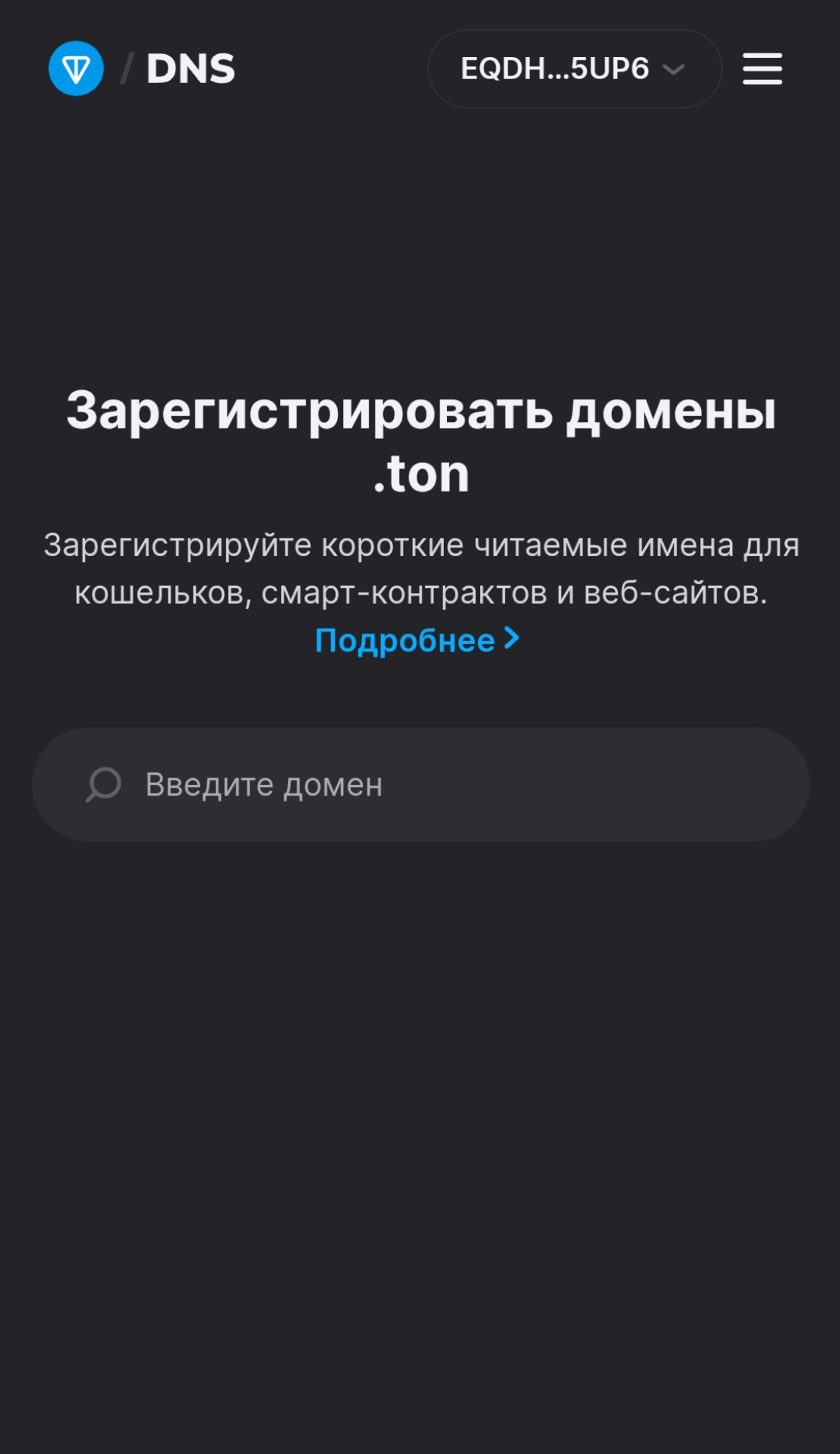 TON Domains в Телеграм — скриншот 1