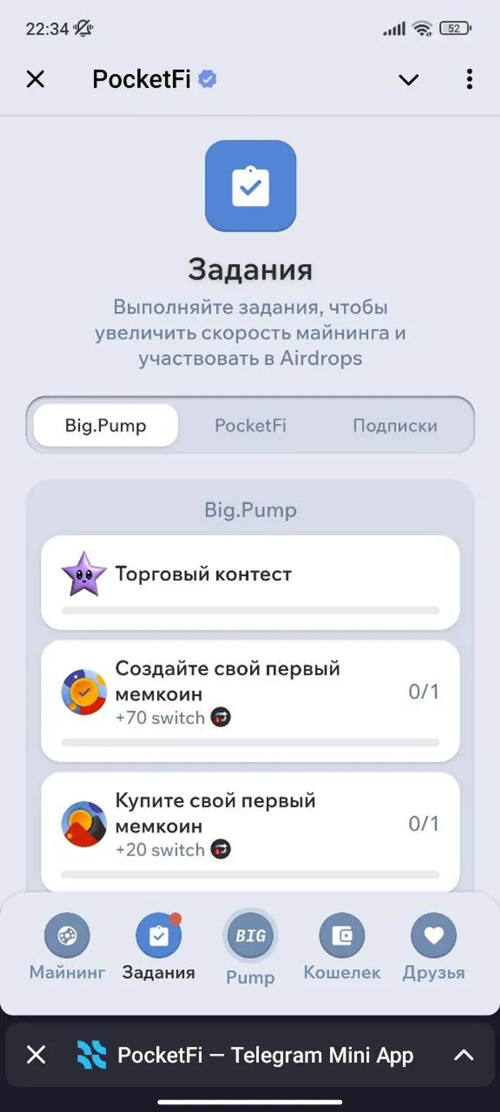 PocketFi Задания