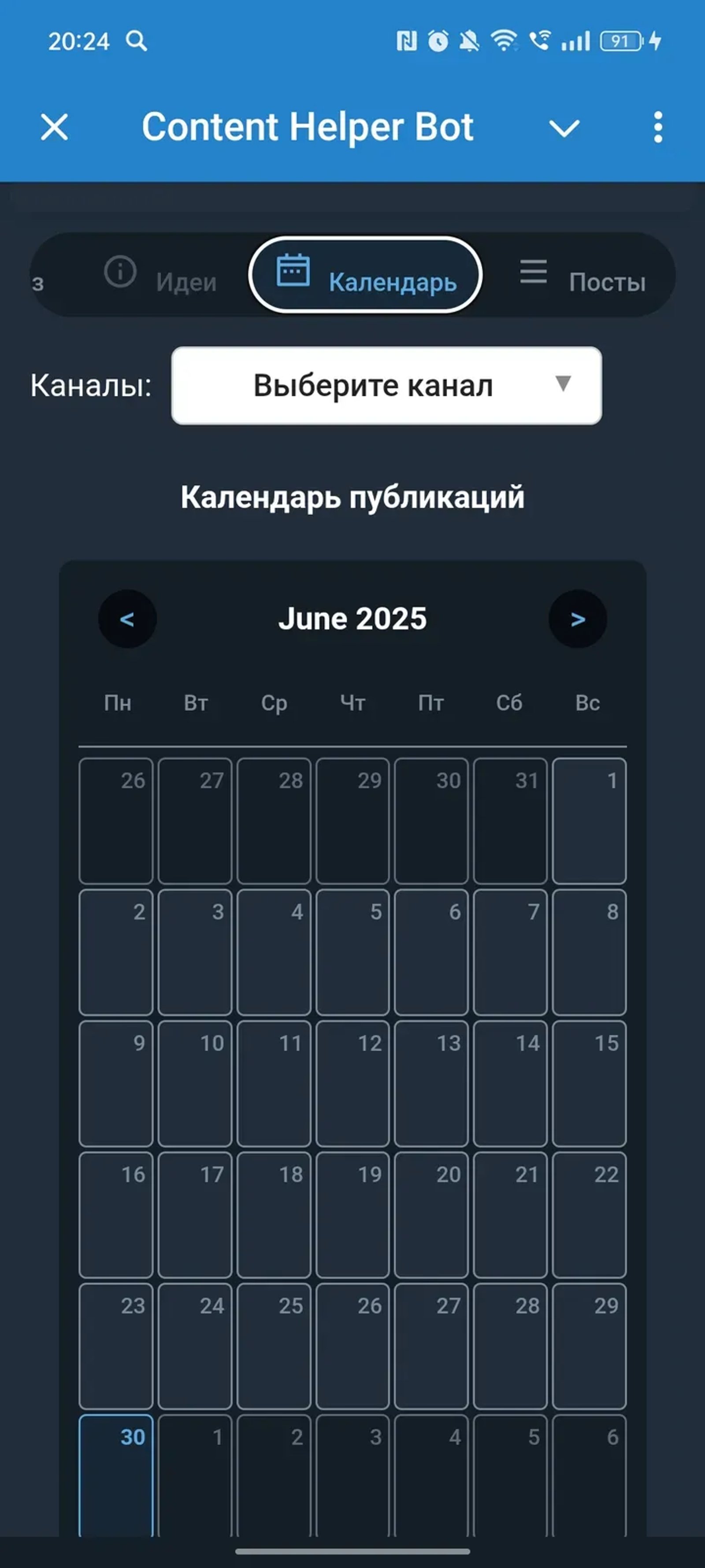 Content Helper Bot в Телеграм — скриншот 2