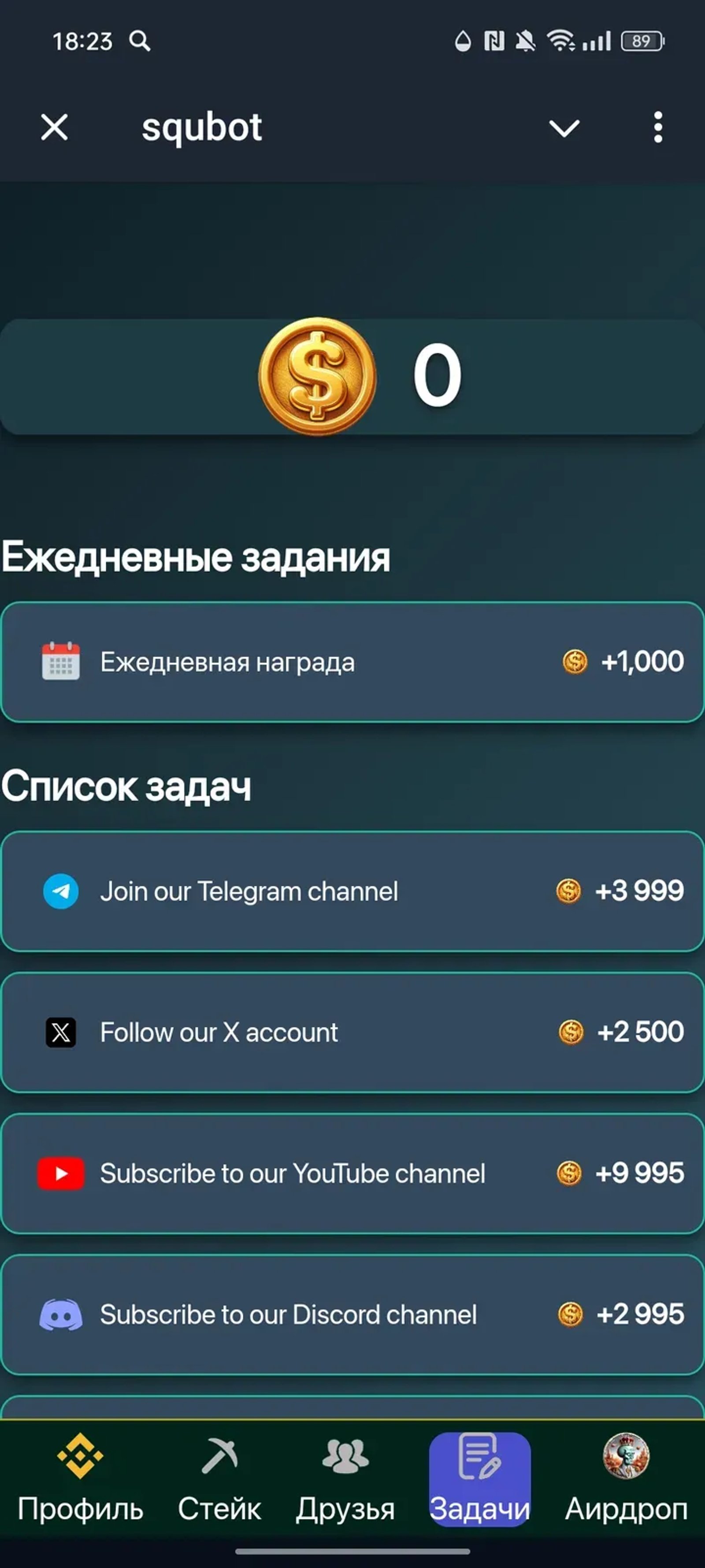 GIGA SQUT BOT в Телеграм — скриншот 4