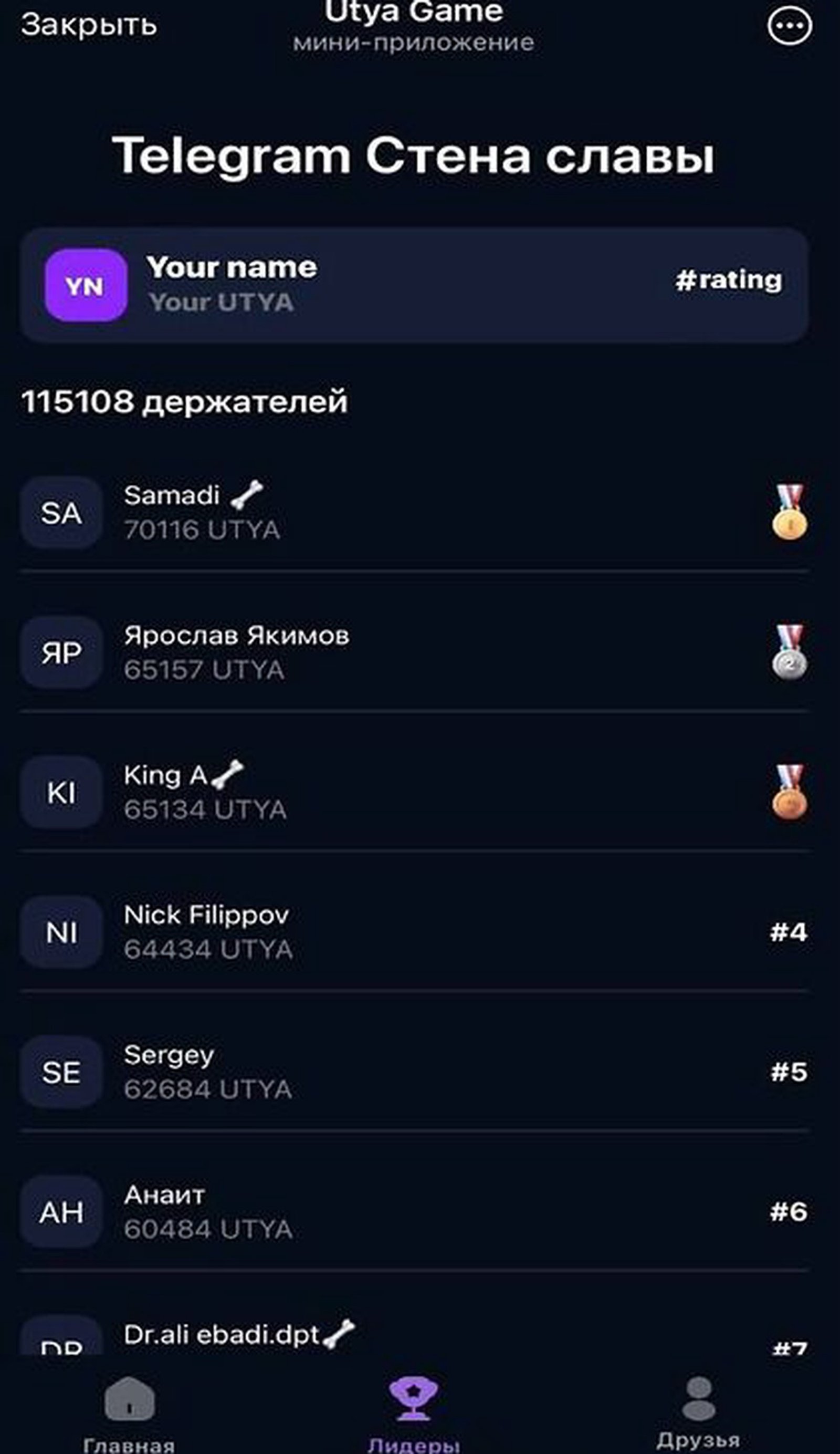 UtyaGame в Телеграм — скриншот 2