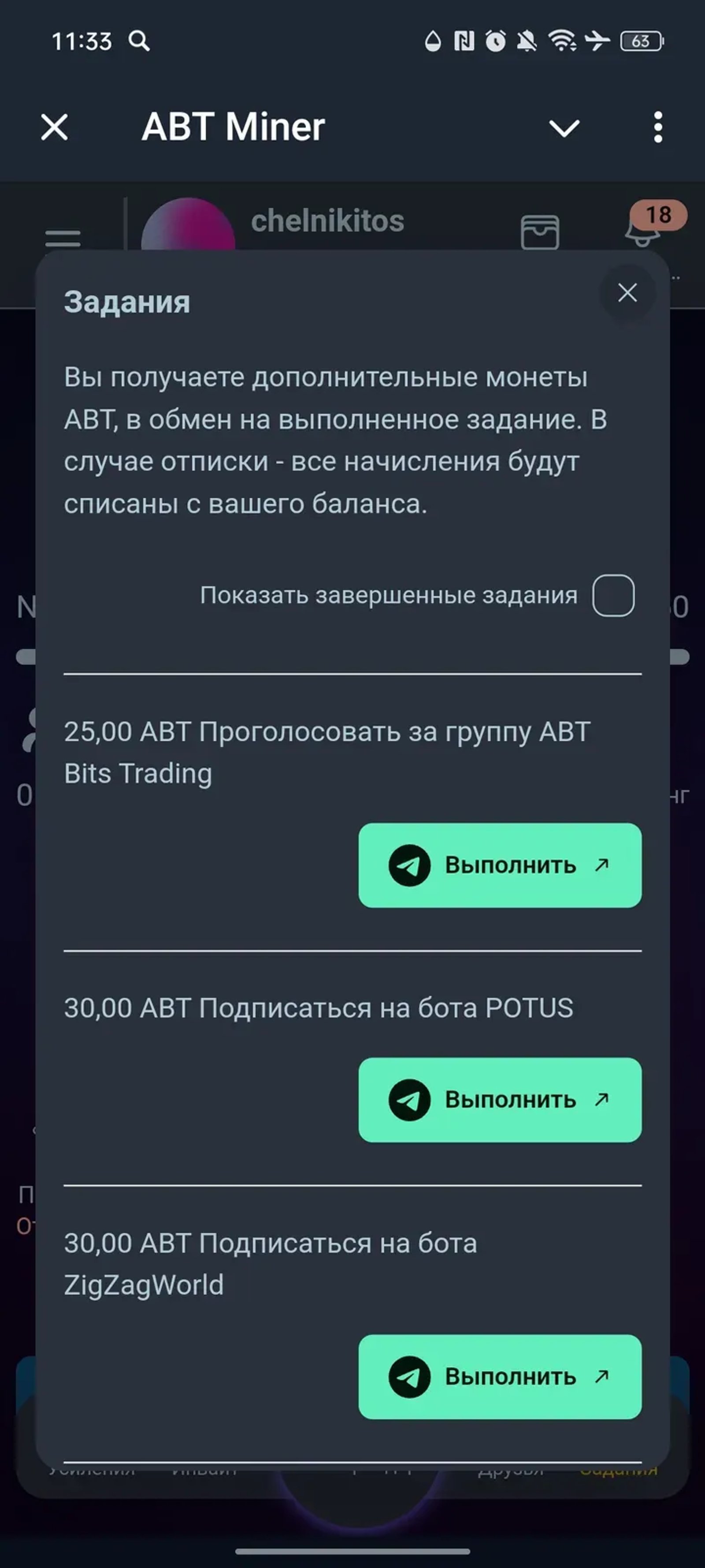 ABT Miner в Телеграм — скриншот 5