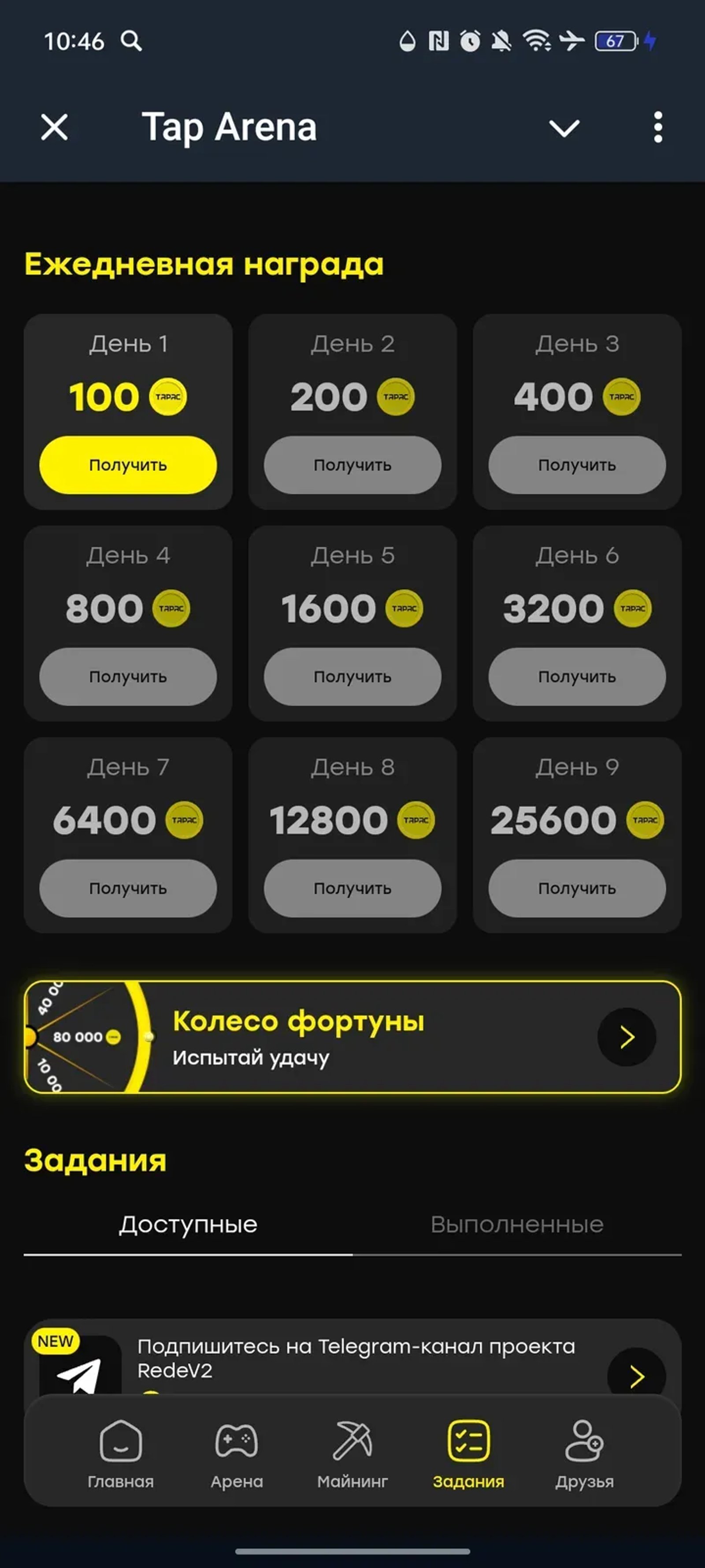 Tap Arena в Телеграм — скриншот 4