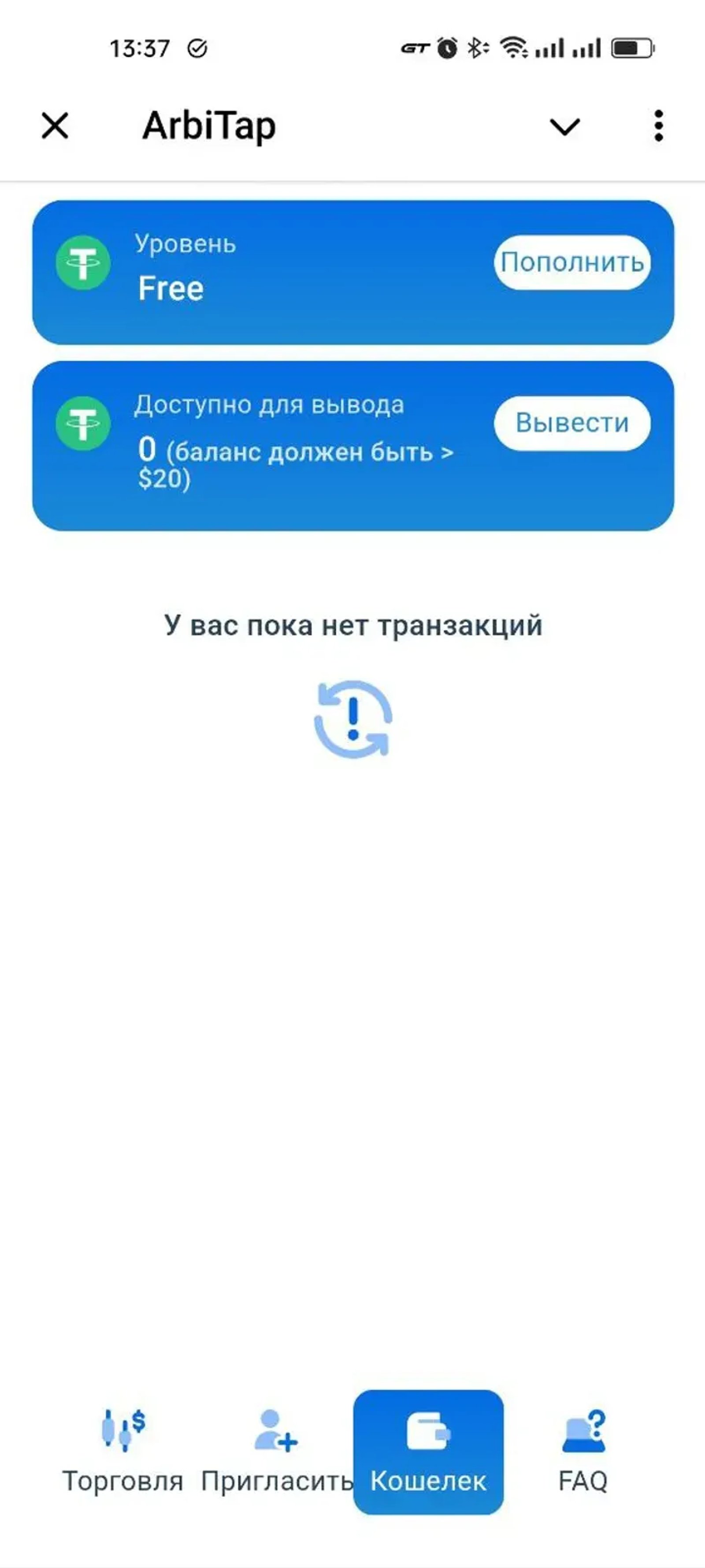 ArbiTap в Телеграм — скриншот 4
