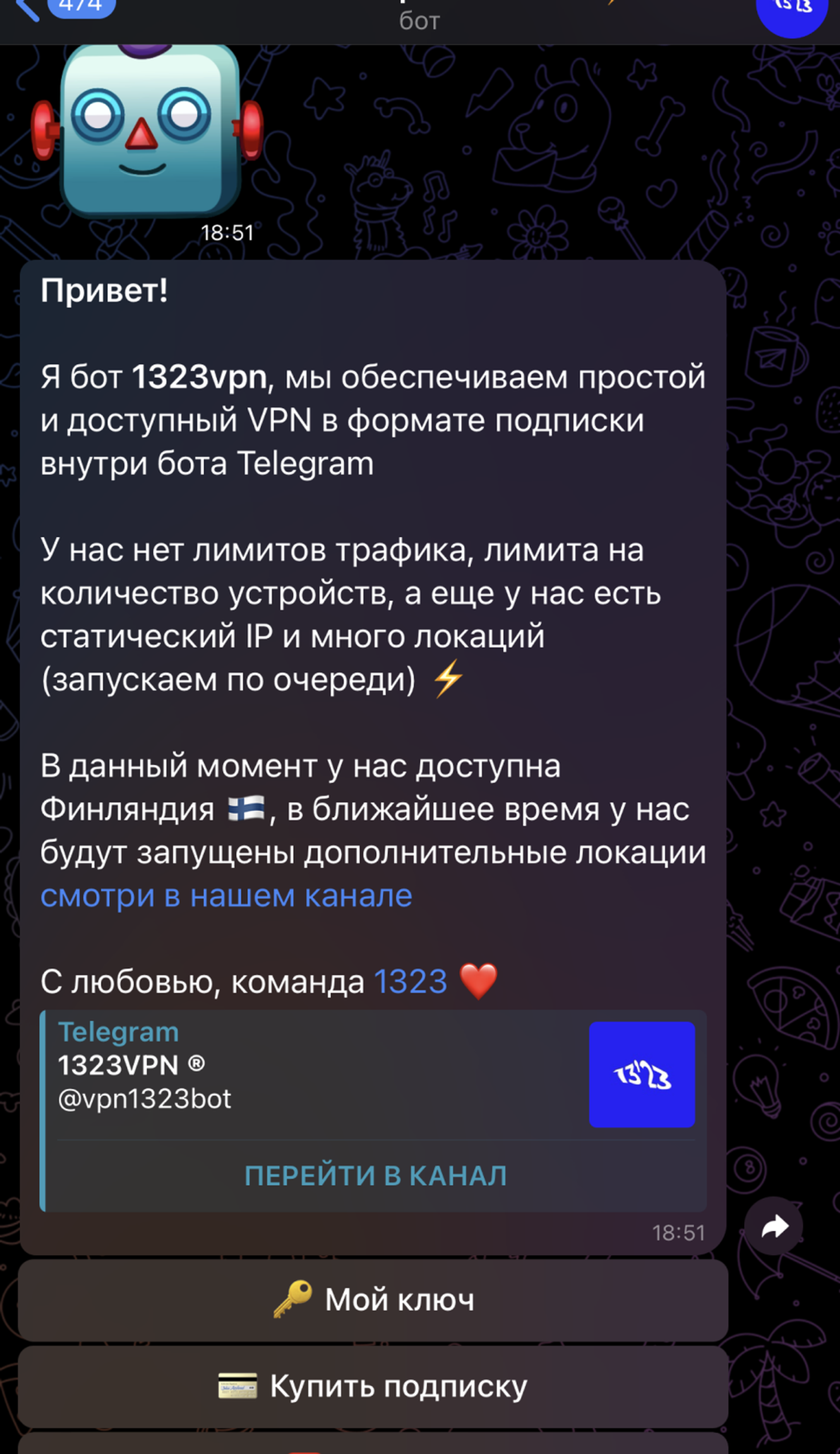 1323vpn в Телеграм — скриншот 1