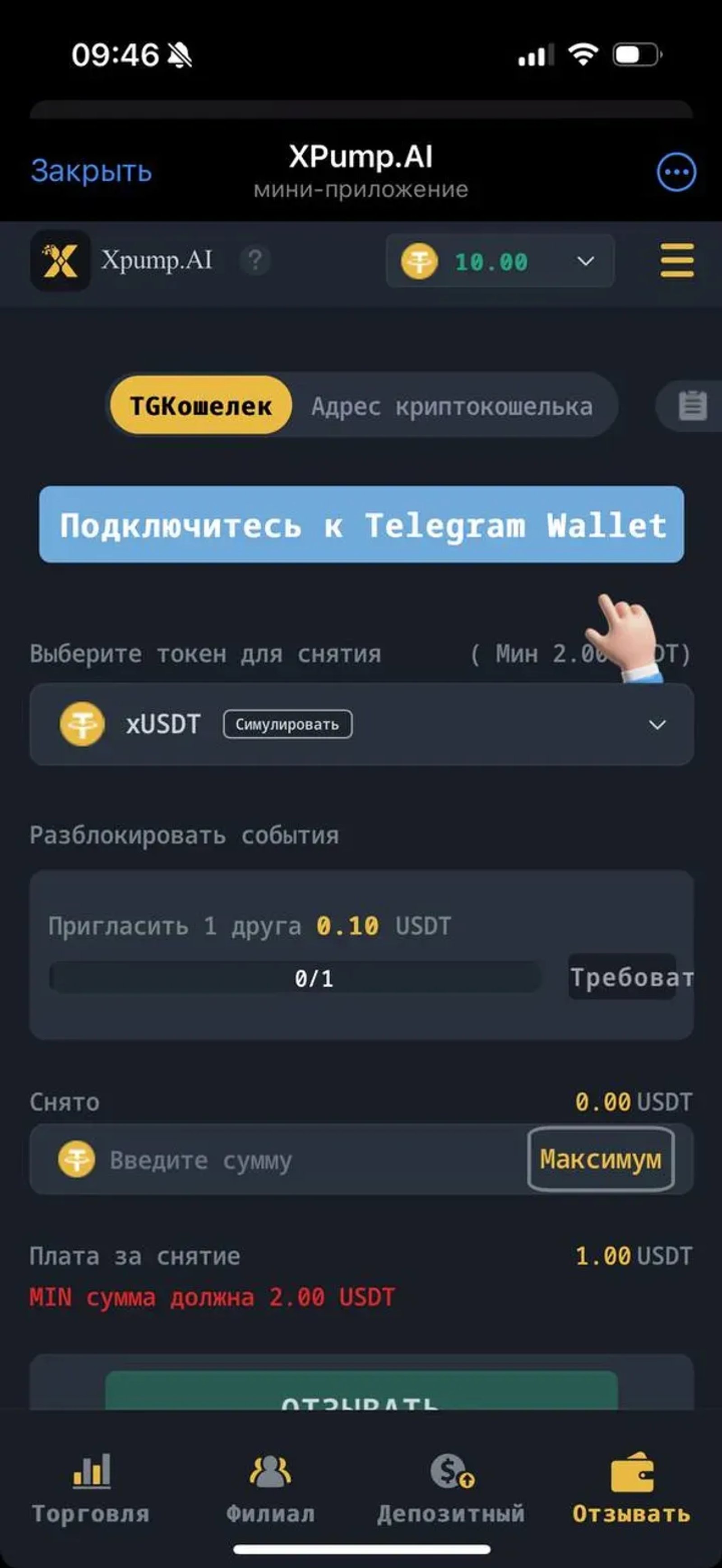 XPump.AI в Телеграм — скриншот 1