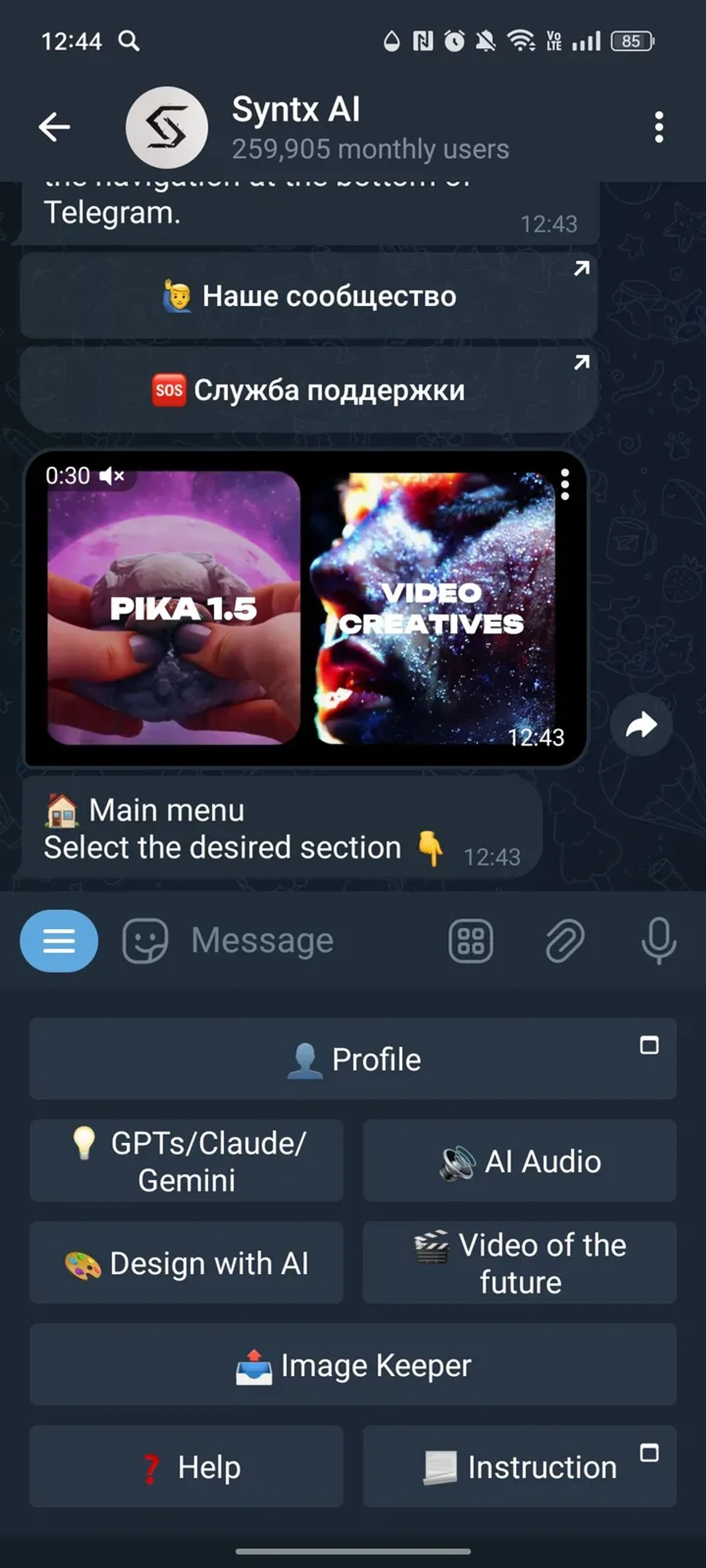 Syntx AI в Телеграм — скриншот 2