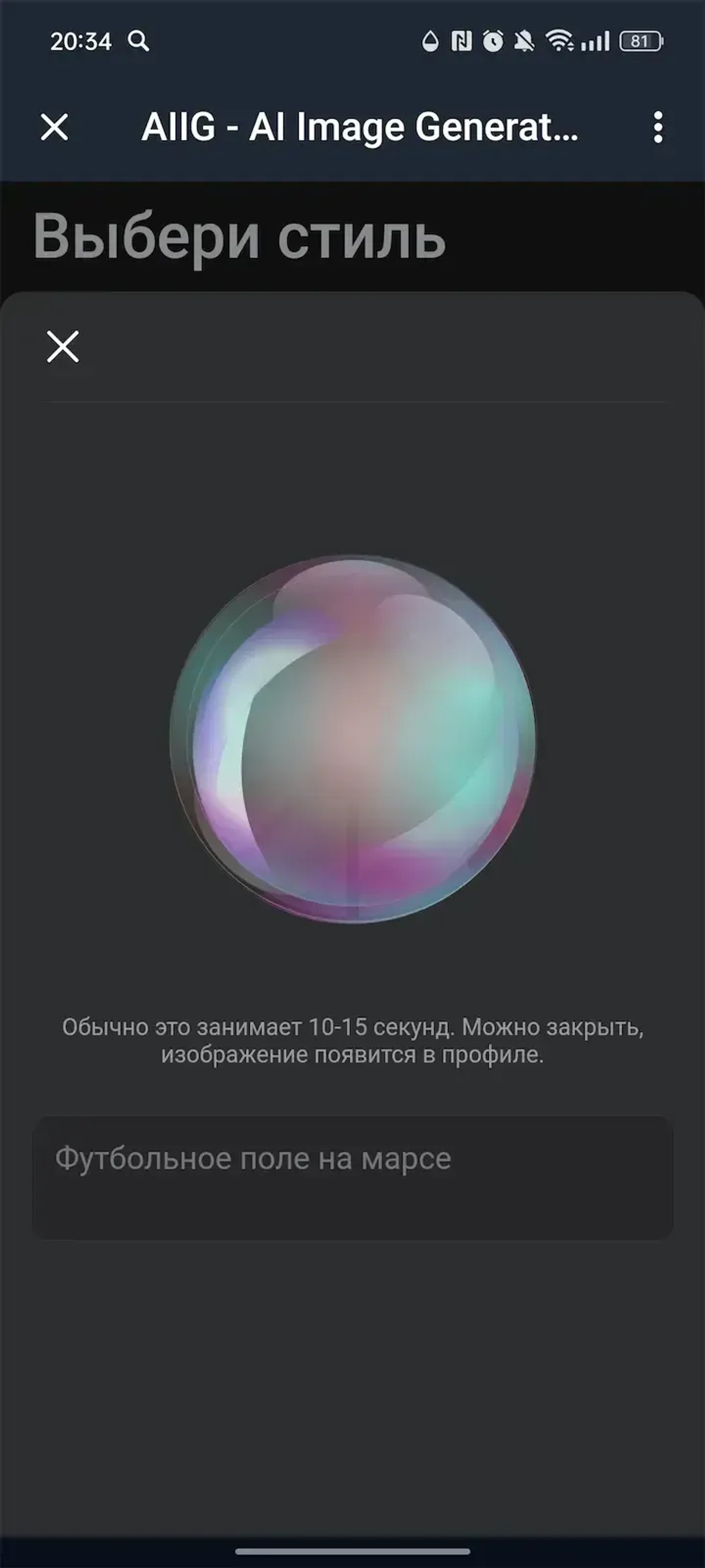 AIIG - AI Image Generator в Телеграм — скриншот 3