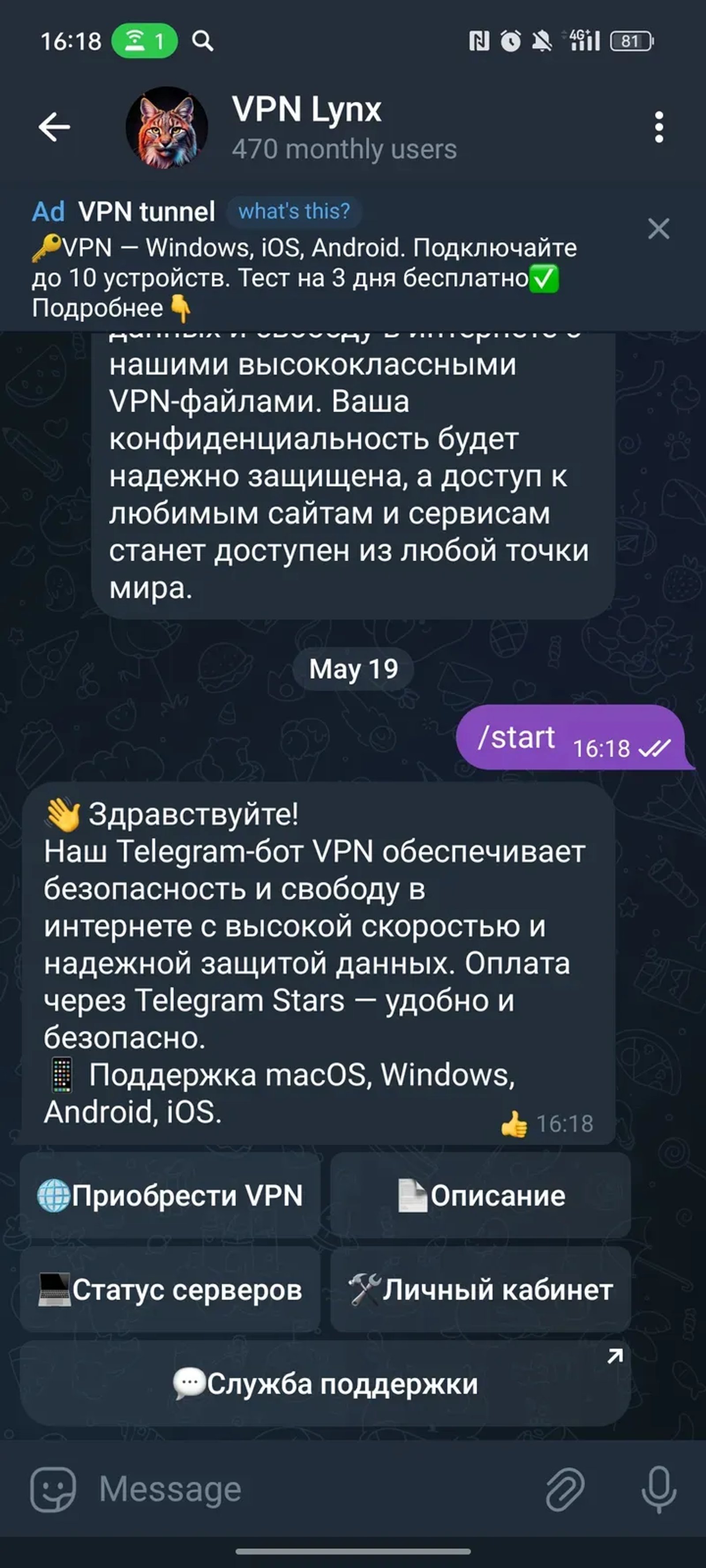 VPN Lynx в Телеграм — скриншот 2