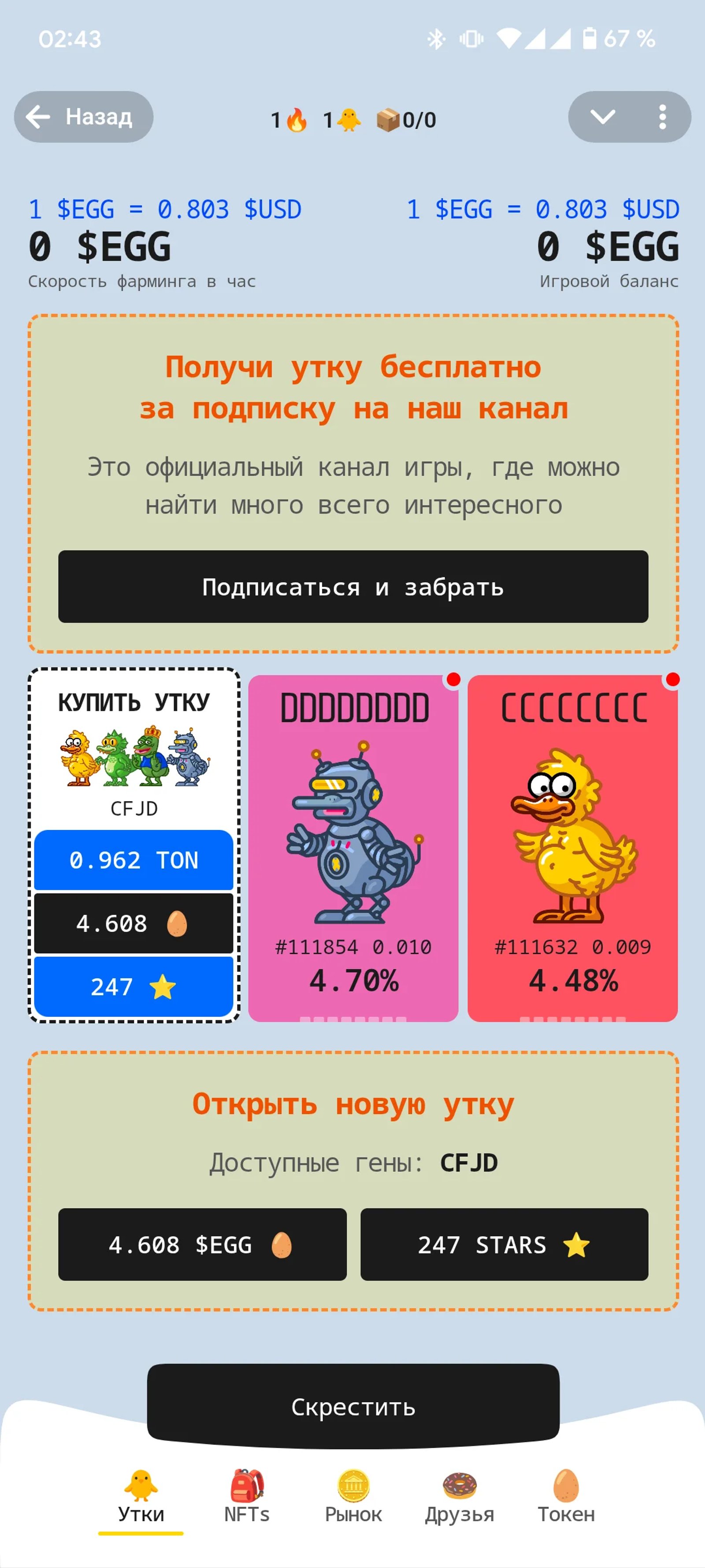 Duckygram Главная страница