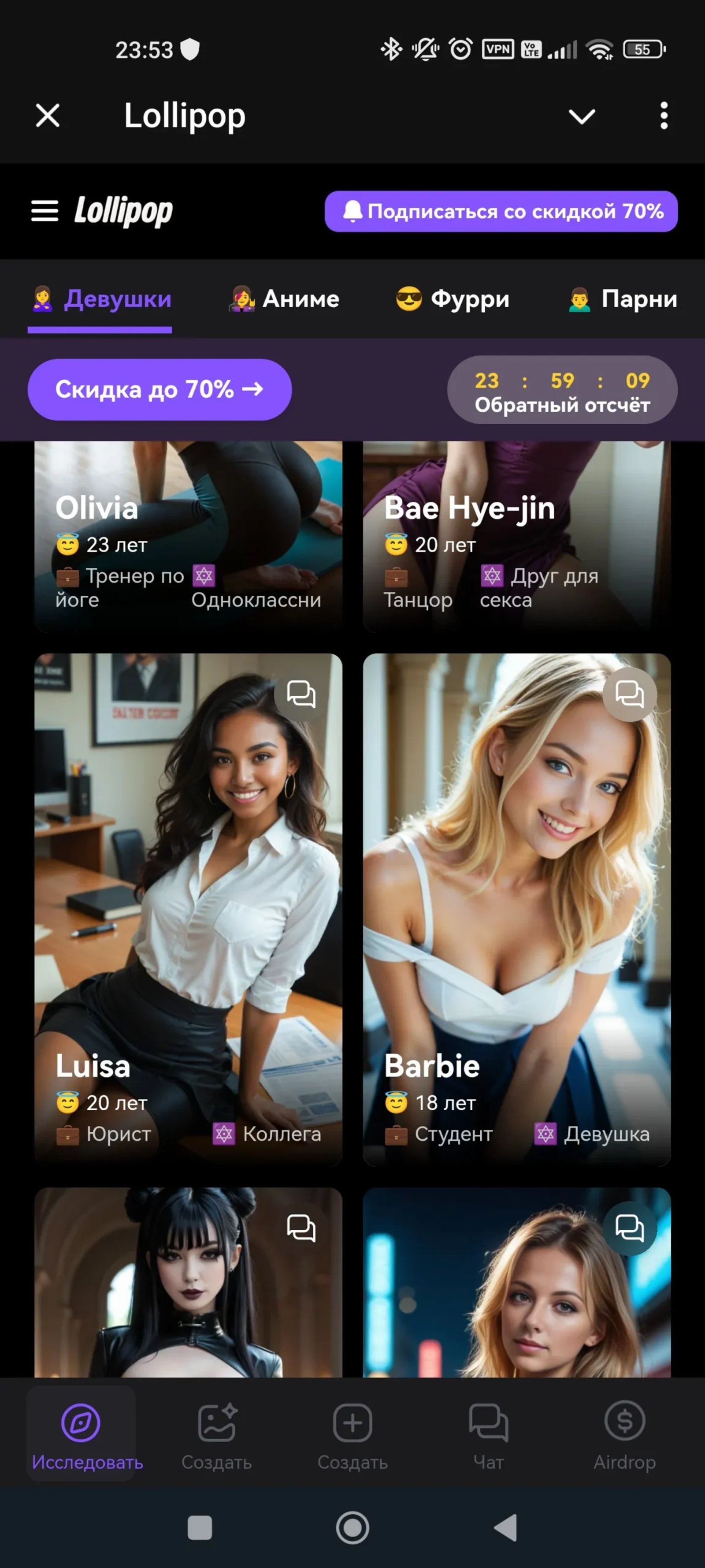 Lollipop Девушки