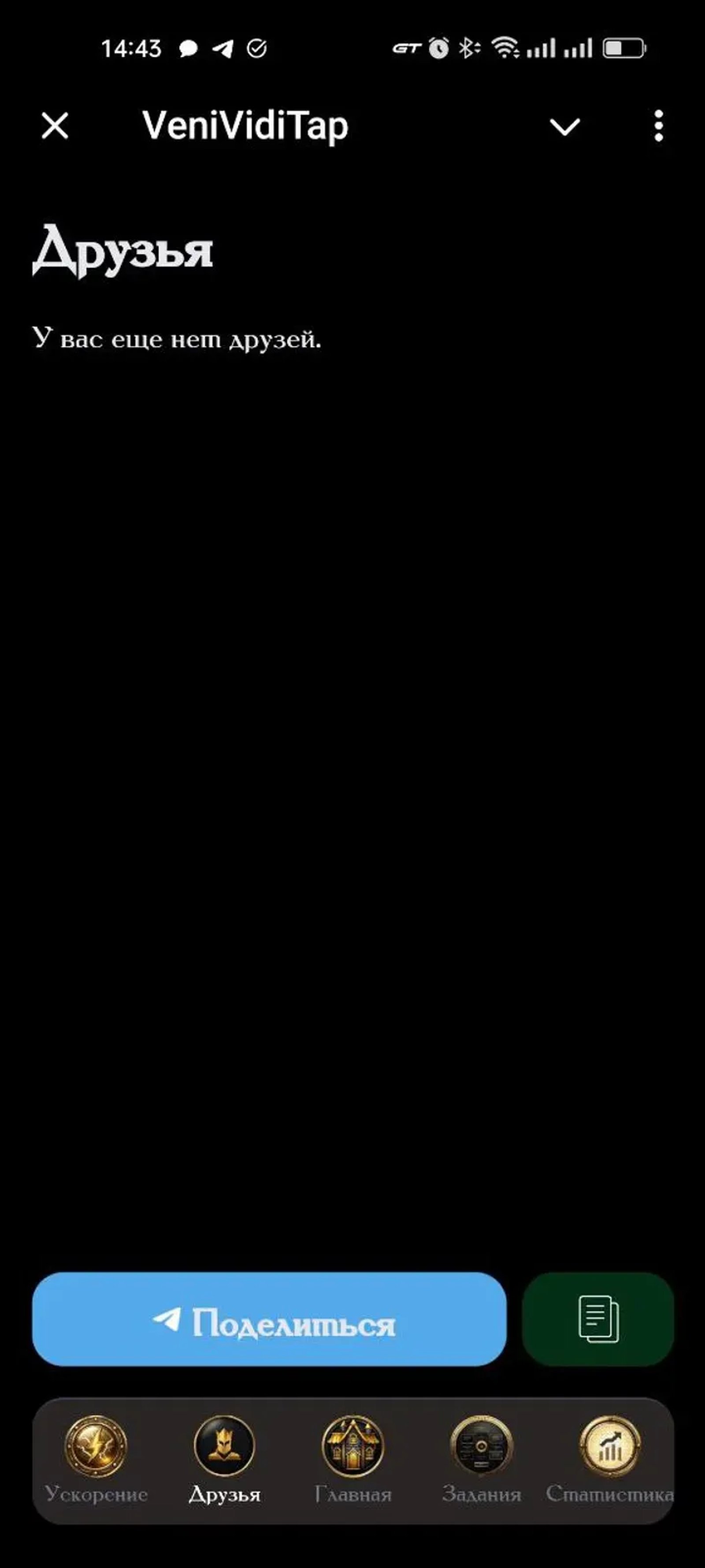 VeniVidiTap в Телеграм — скриншот 4