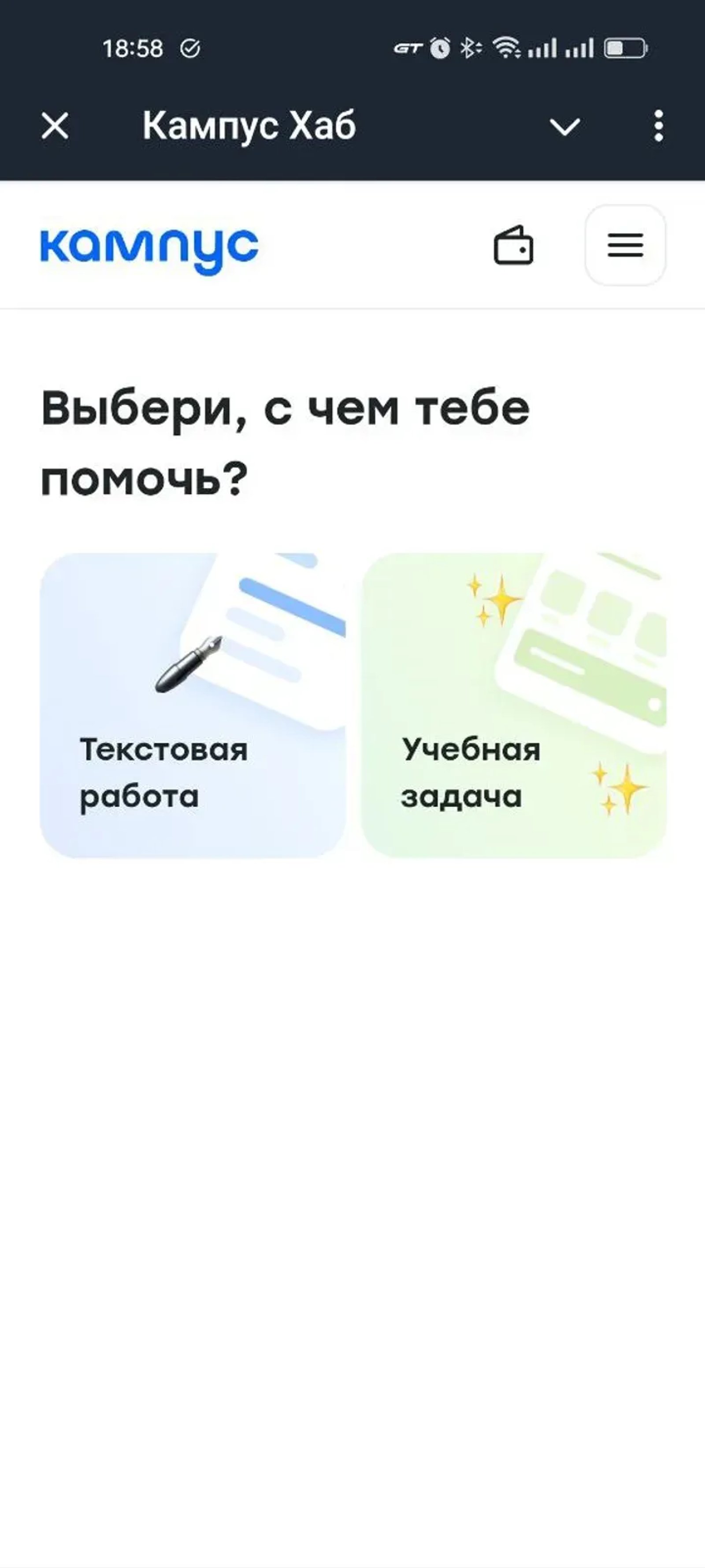 Кампус Хаб в Телеграм — скриншот 5