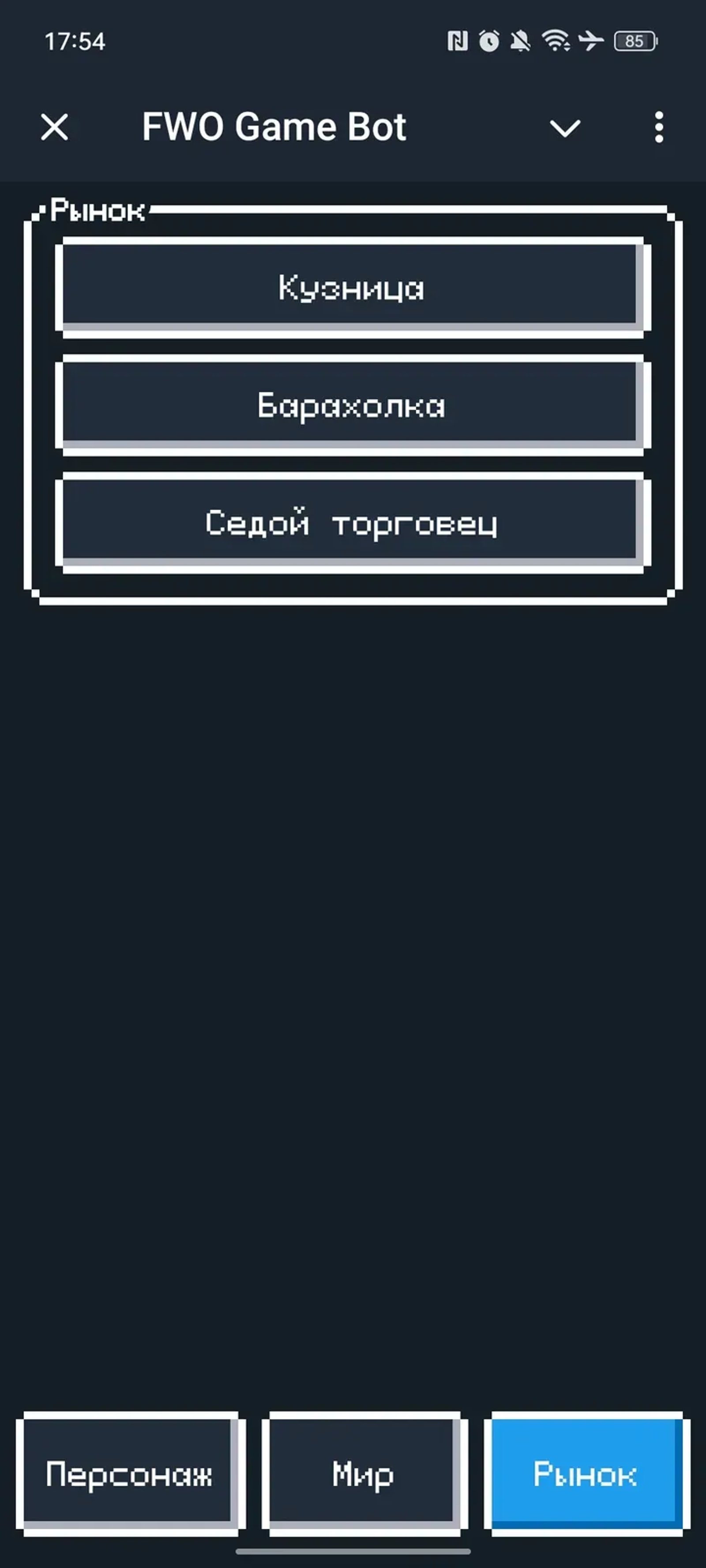 FWO Game Bot Telegram Screenshot 4