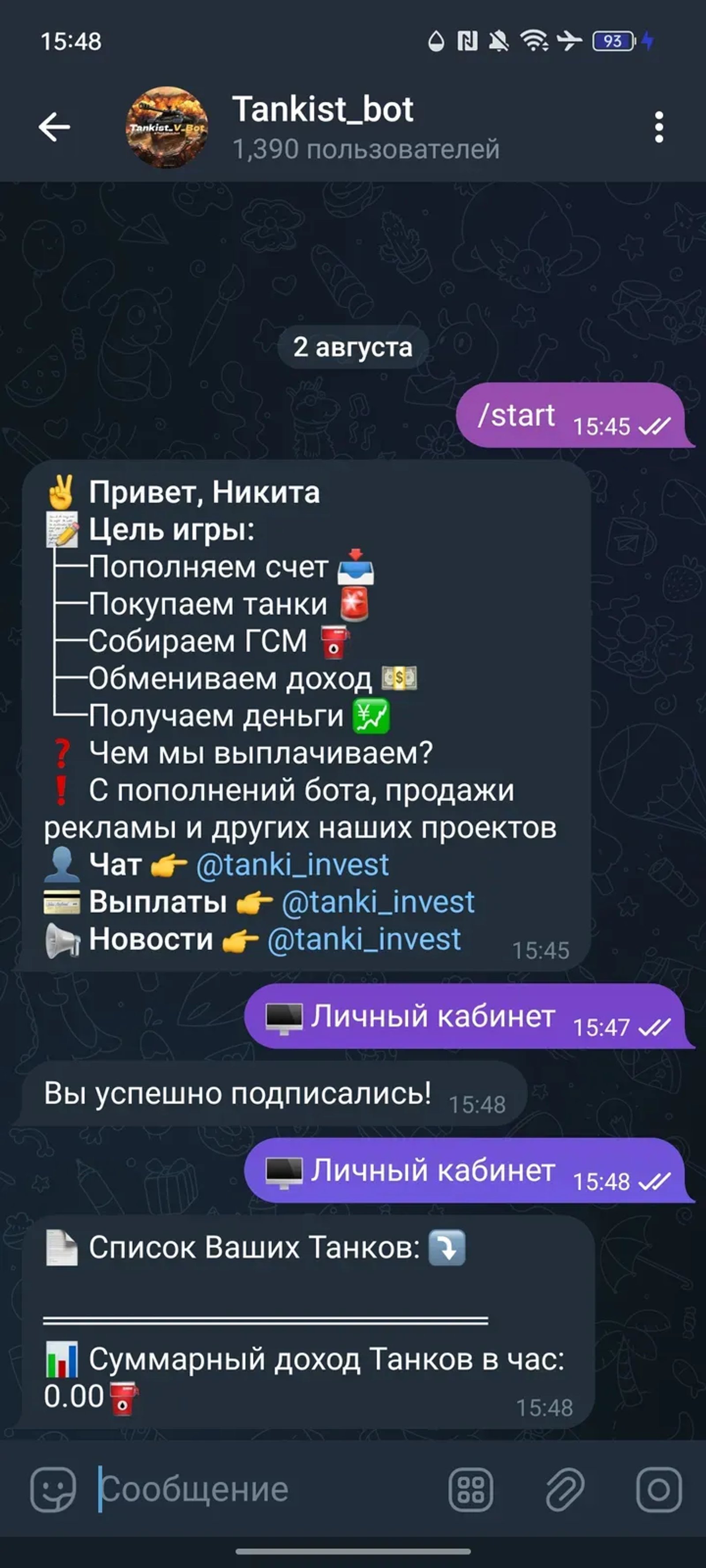 Tankist_bot в Телеграм — скриншот 3