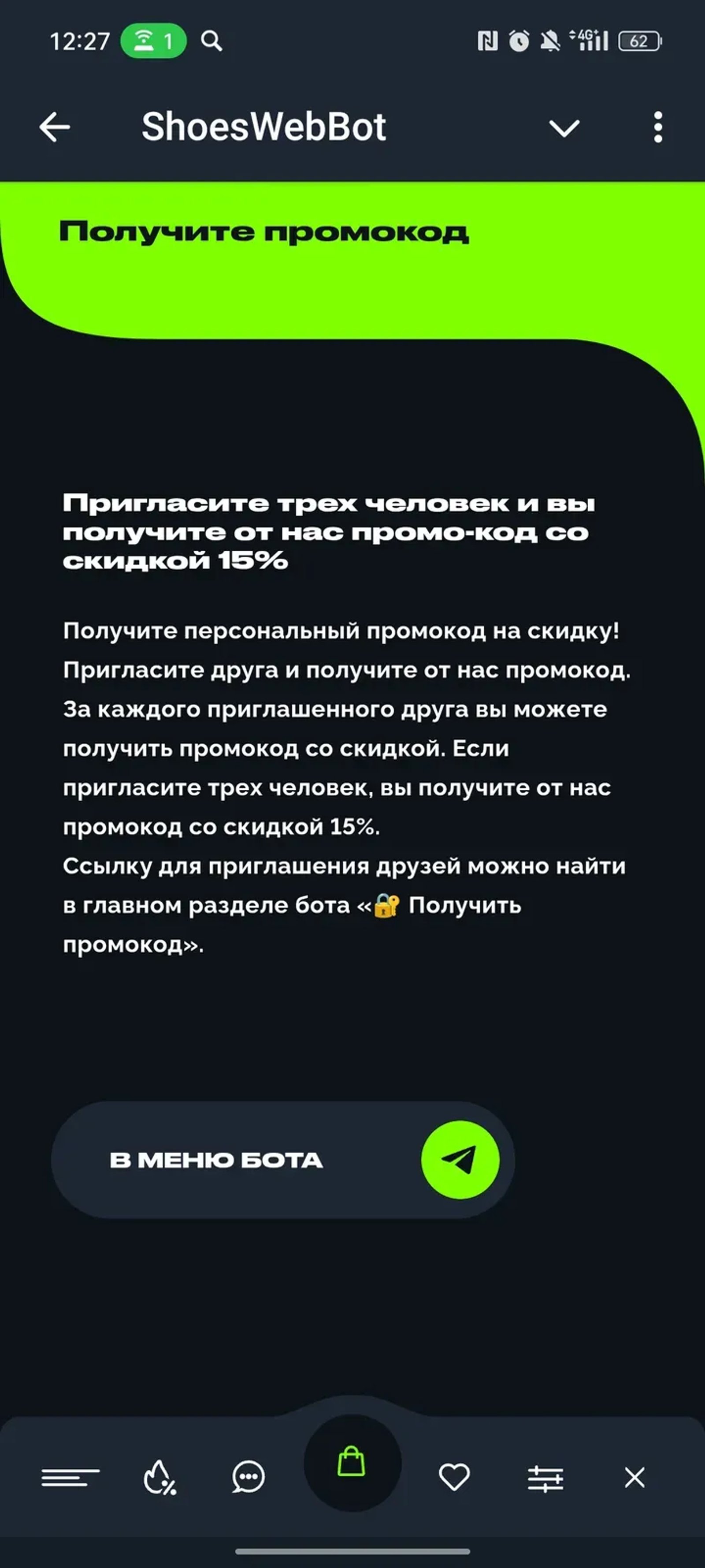 ShoesWebBot в Телеграм — скриншот 4