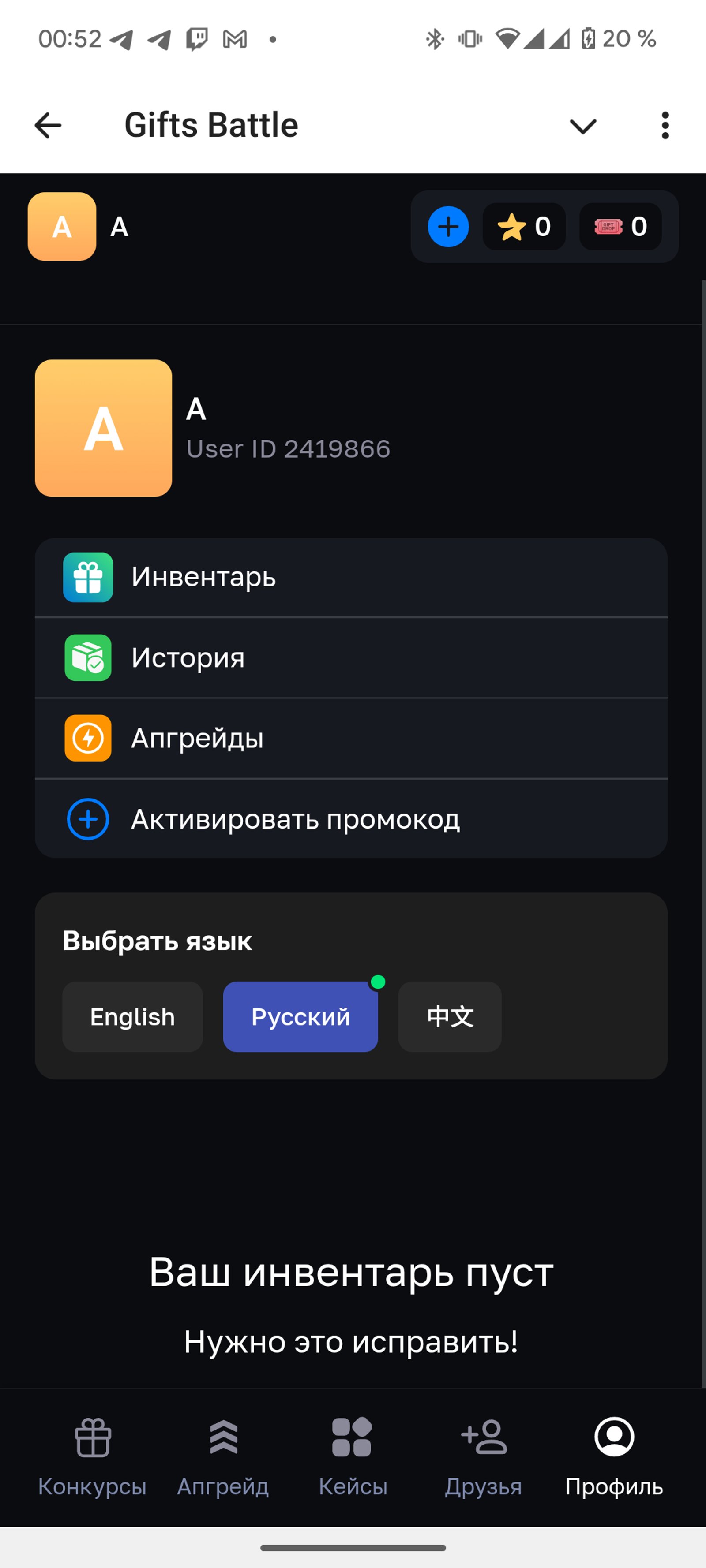 Gifts Battle в Telegram Профиль