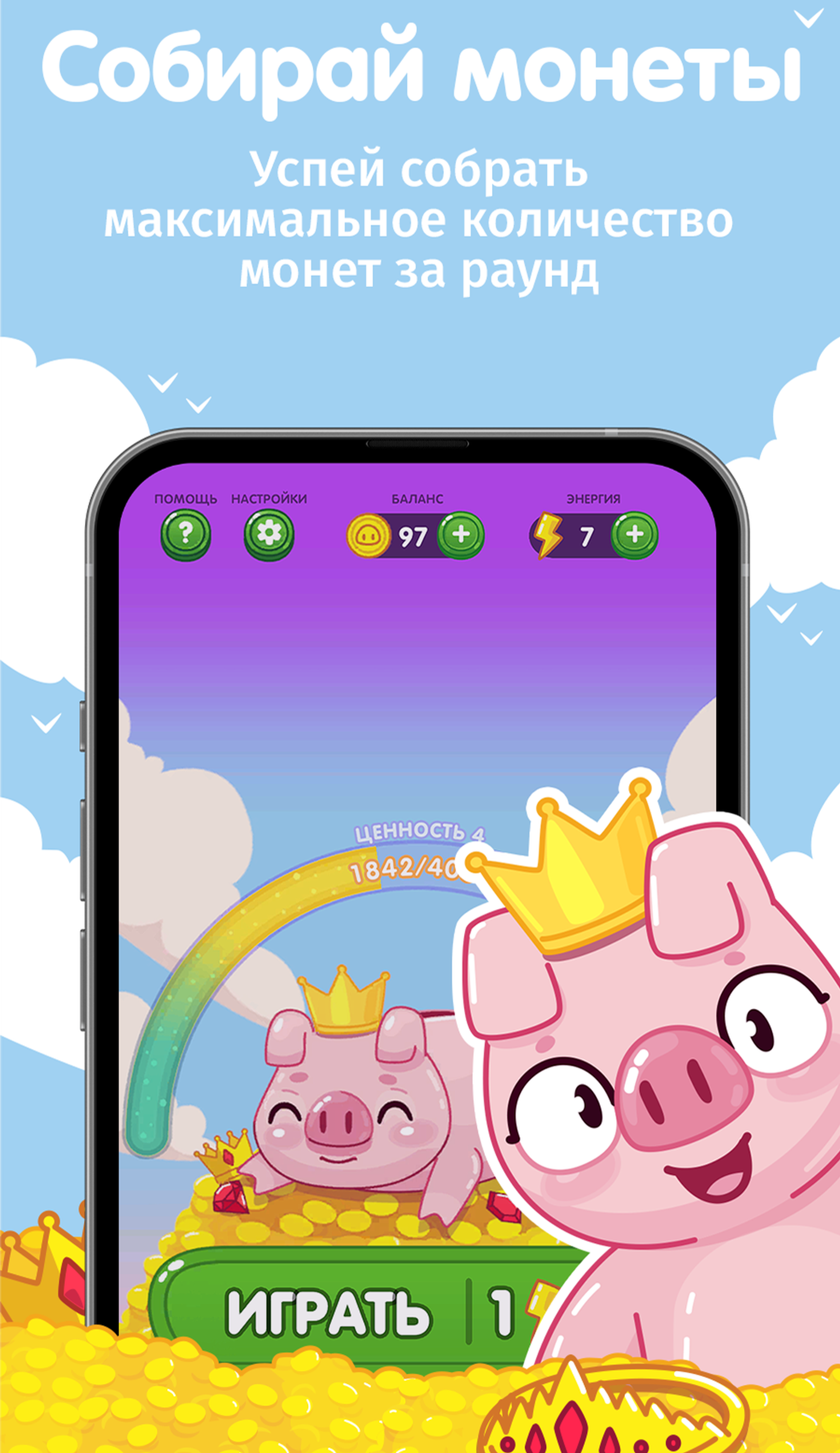 Piggie Game в Телеграм — скриншот 1